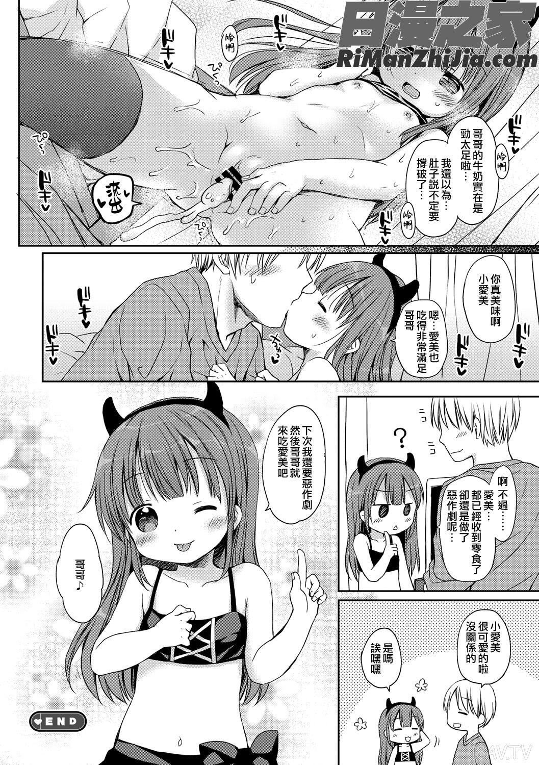 小さな彼女のメスイッチ♥漫画 免费阅读 整部漫画 101.jpg