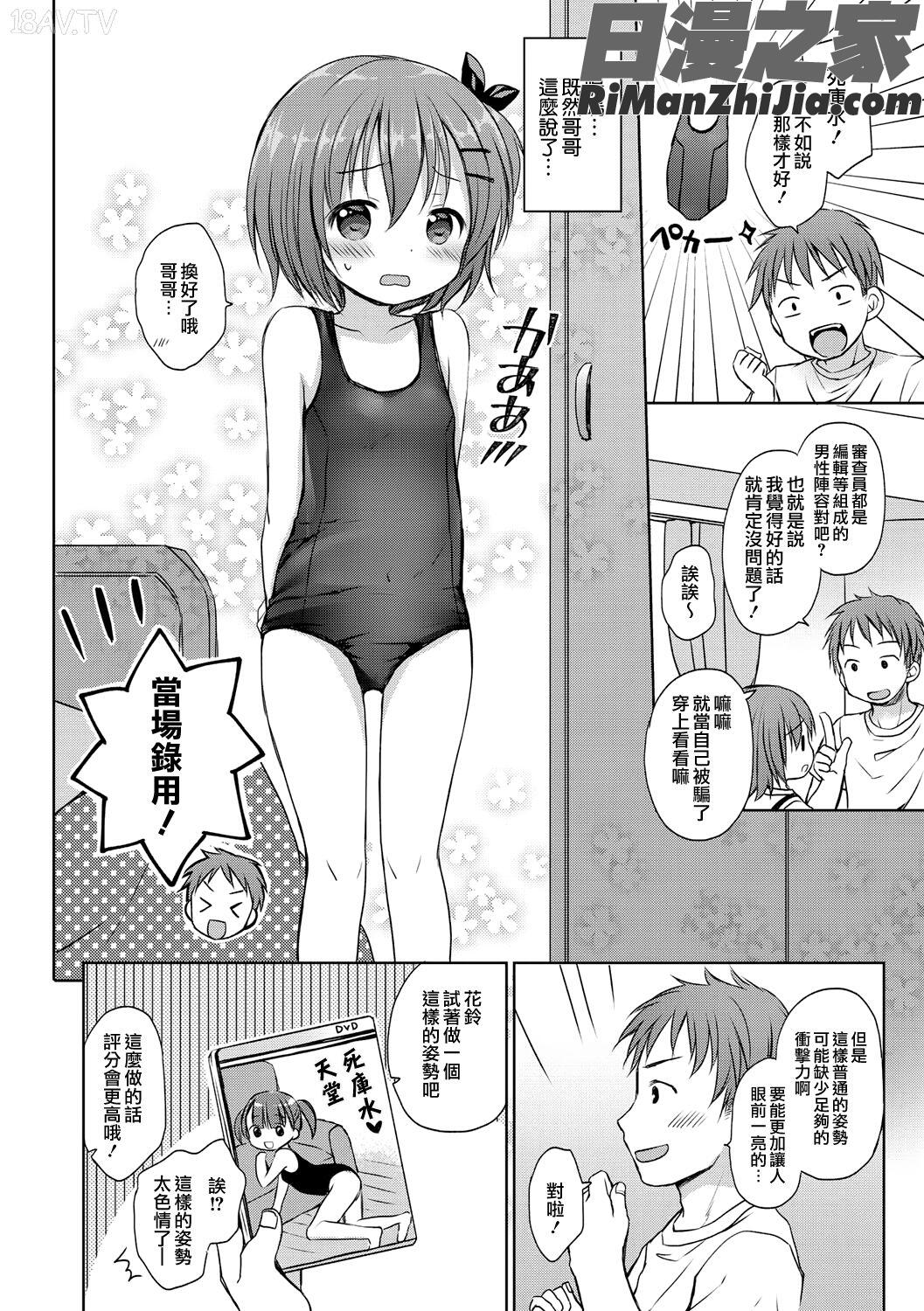 小さな彼女のメスイッチ♥漫画 免费阅读 整部漫画 105.jpg