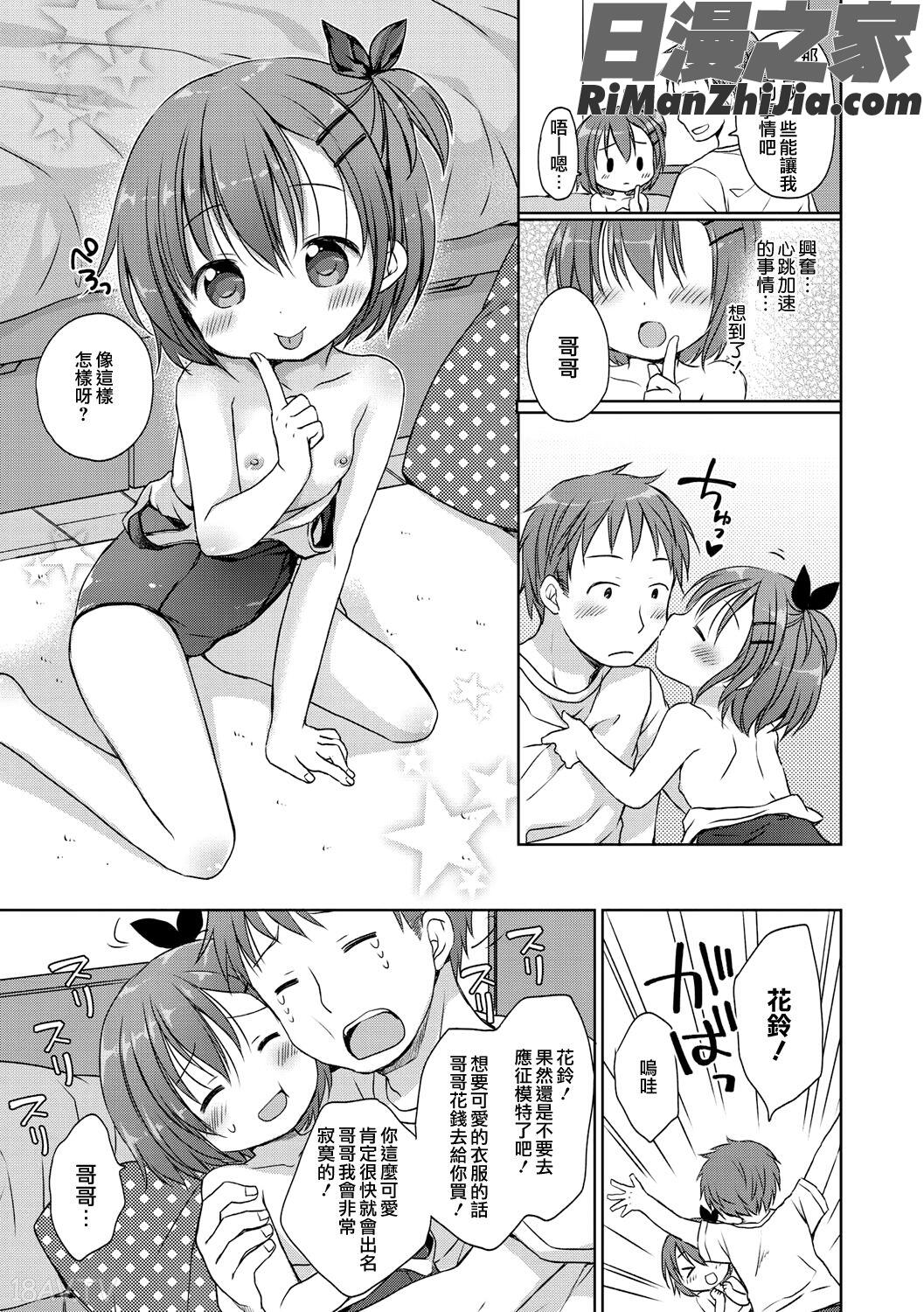 小さな彼女のメスイッチ♥漫画 免费阅读 整部漫画 108.jpg