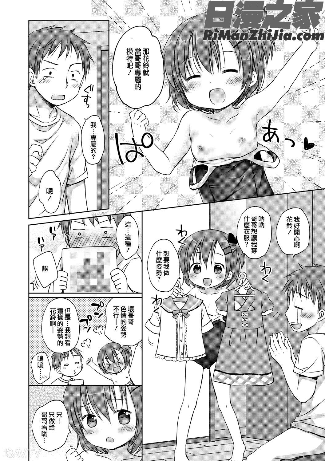 小さな彼女のメスイッチ♥漫画 免费阅读 整部漫画 109.jpg