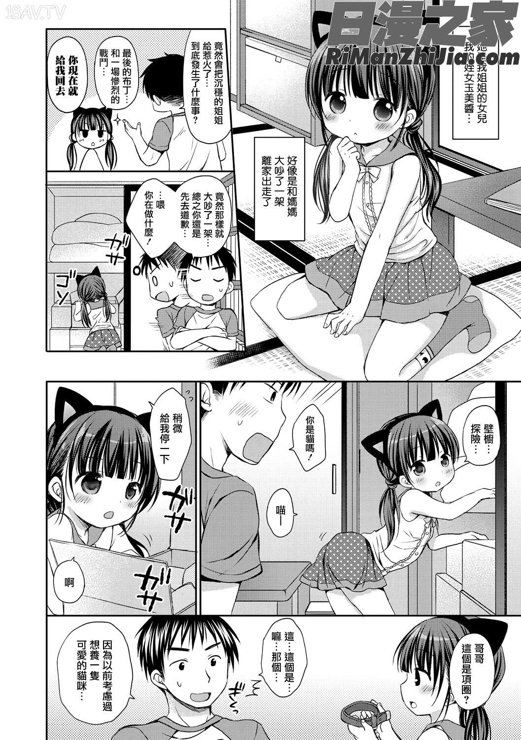 小さな彼女のメスイッチ♥漫画 免费阅读 整部漫画 125.jpg