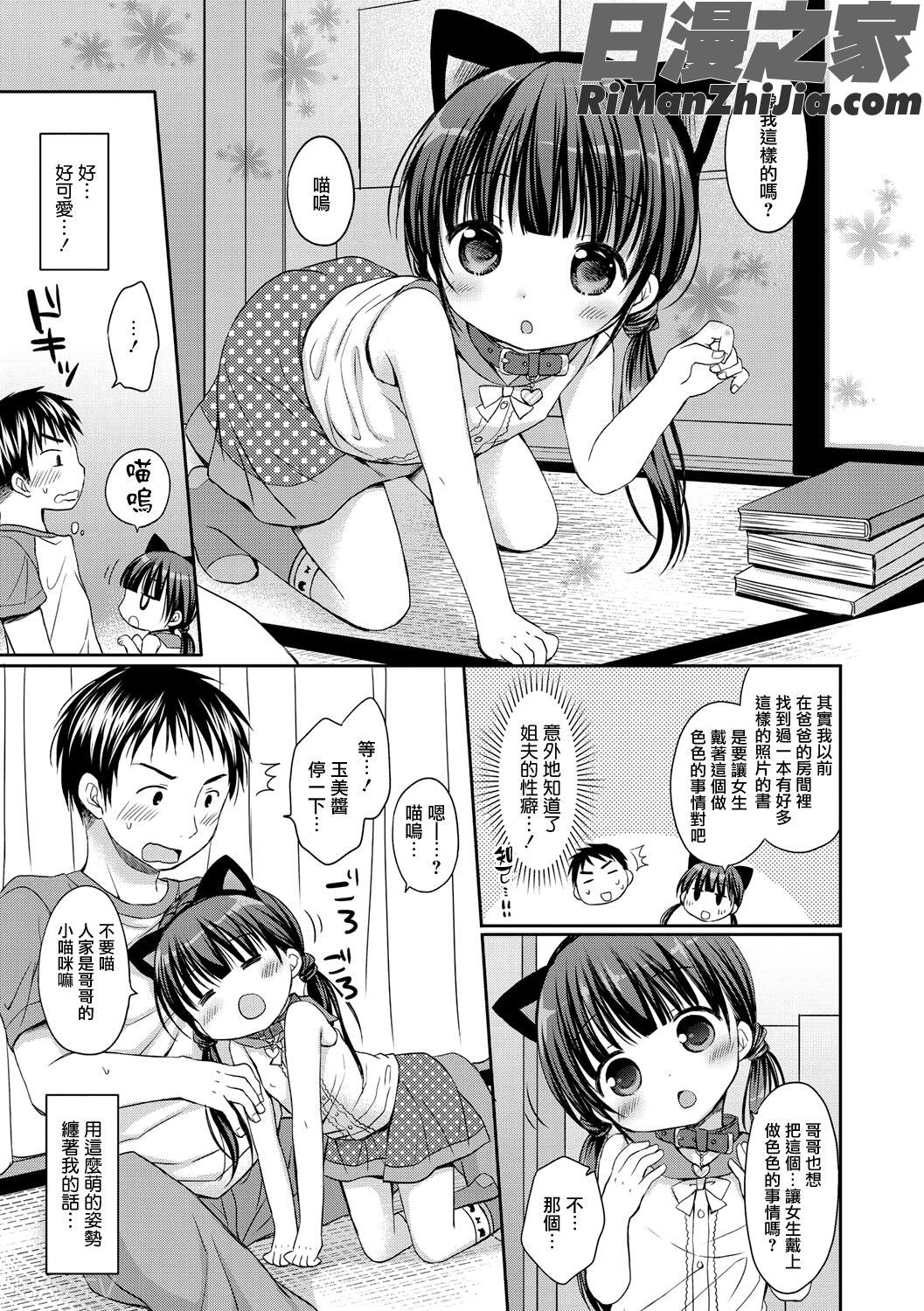 小さな彼女のメスイッチ♥漫画 免费阅读 整部漫画 126.jpg