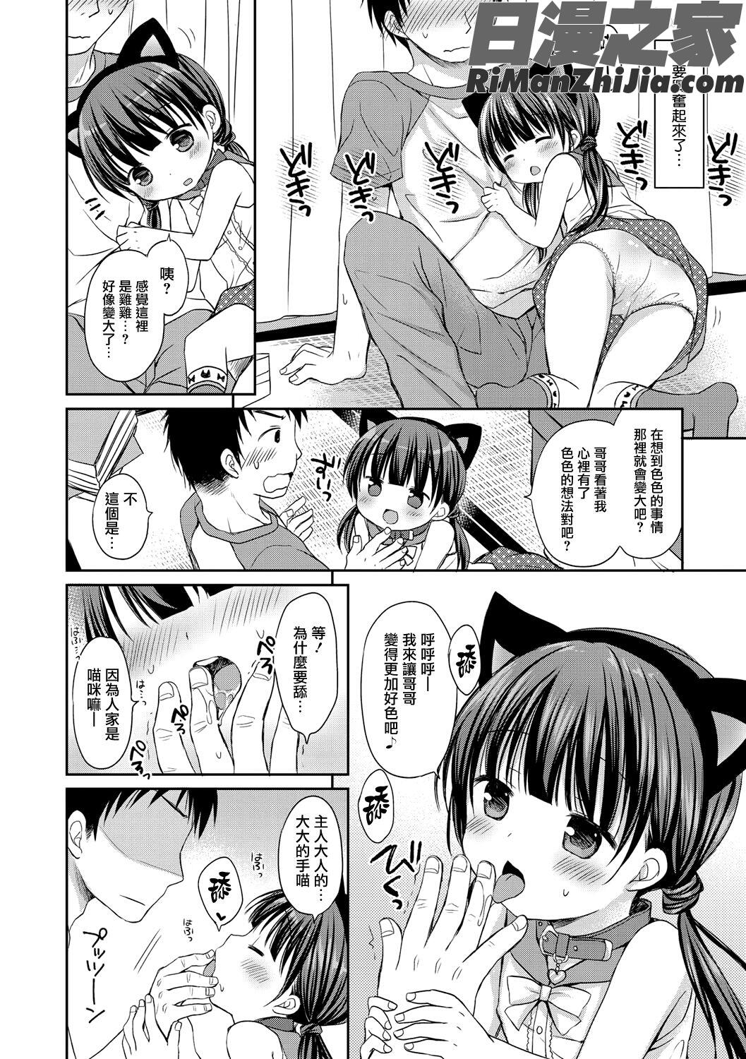 小さな彼女のメスイッチ♥漫画 免费阅读 整部漫画 127.jpg