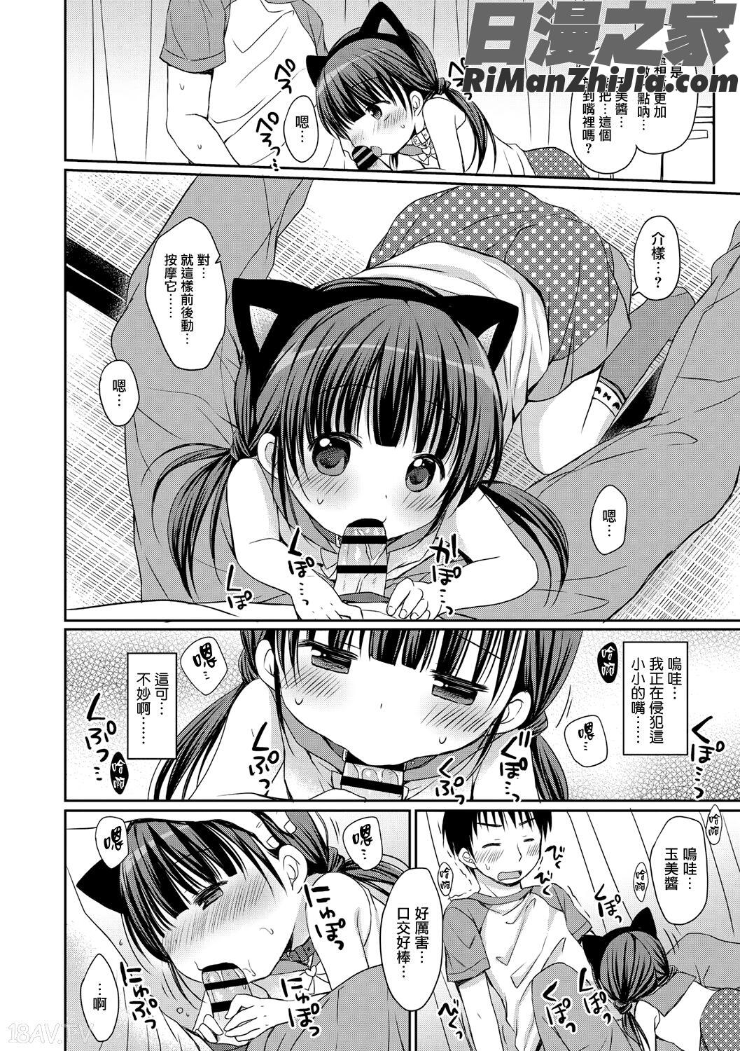 小さな彼女のメスイッチ♥漫画 免费阅读 整部漫画 129.jpg