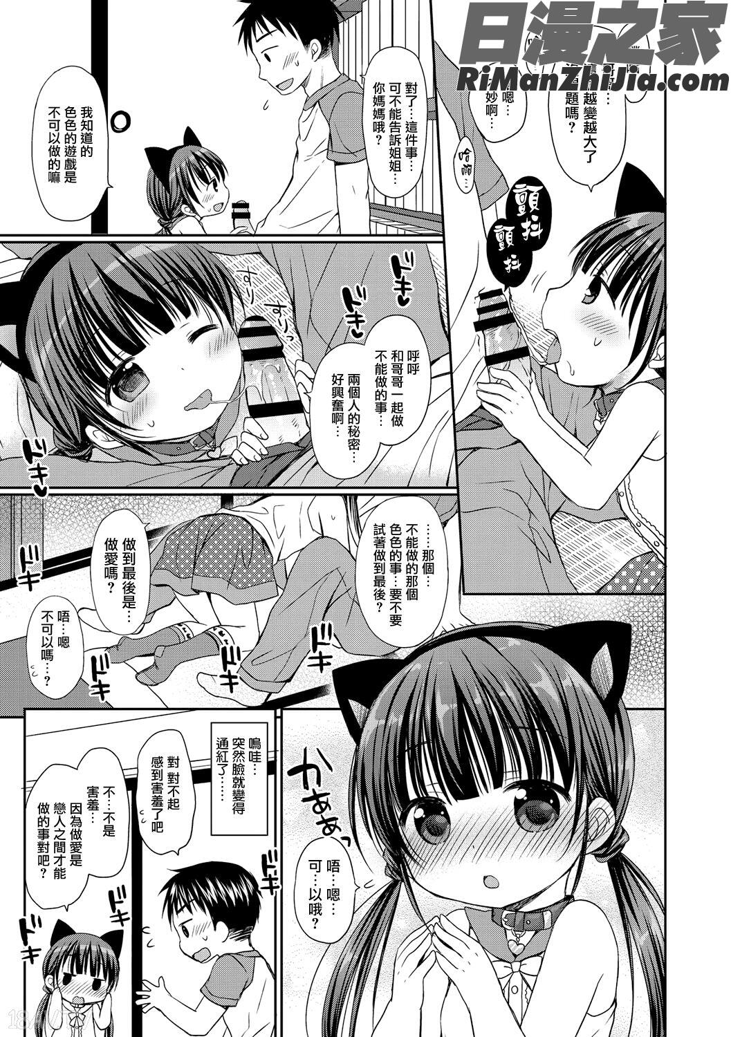 小さな彼女のメスイッチ♥漫画 免费阅读 整部漫画 130.jpg