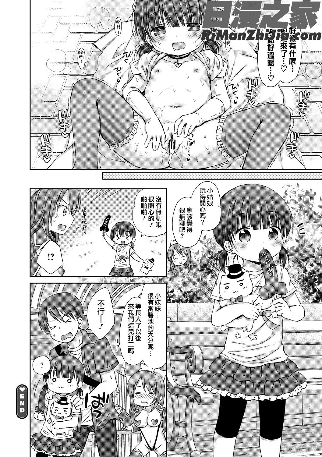 小さな彼女のメスイッチ♥漫画 免费阅读 整部漫画 157.jpg