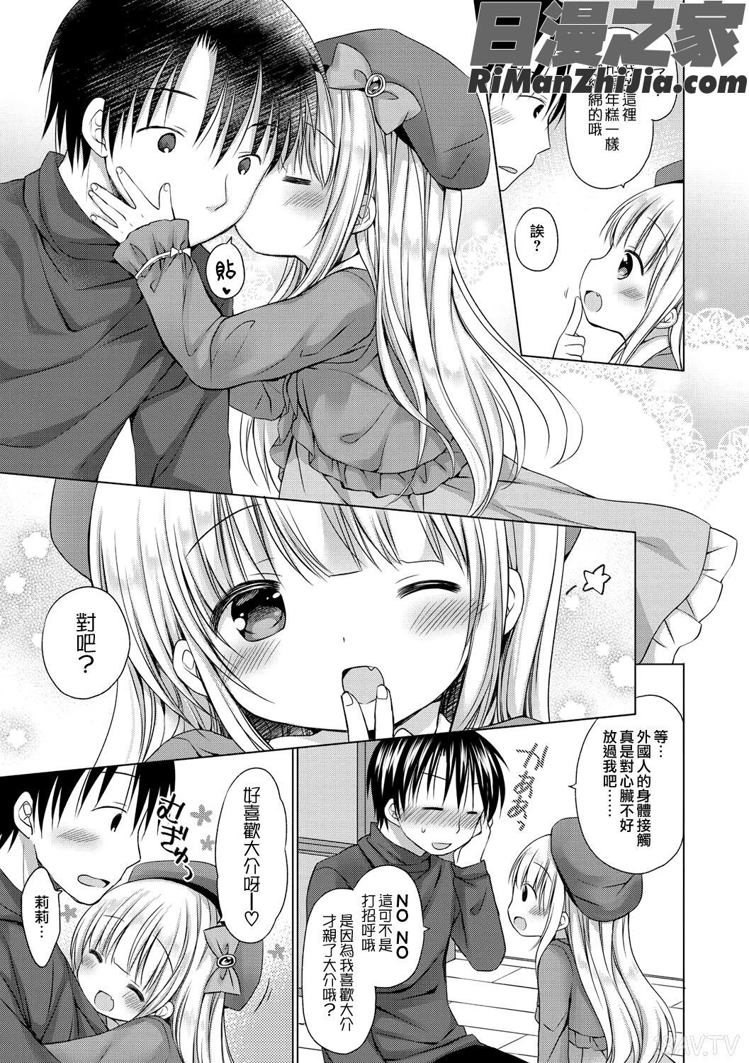 小さな彼女のメスイッチ♥漫画 免费阅读 整部漫画 160.jpg