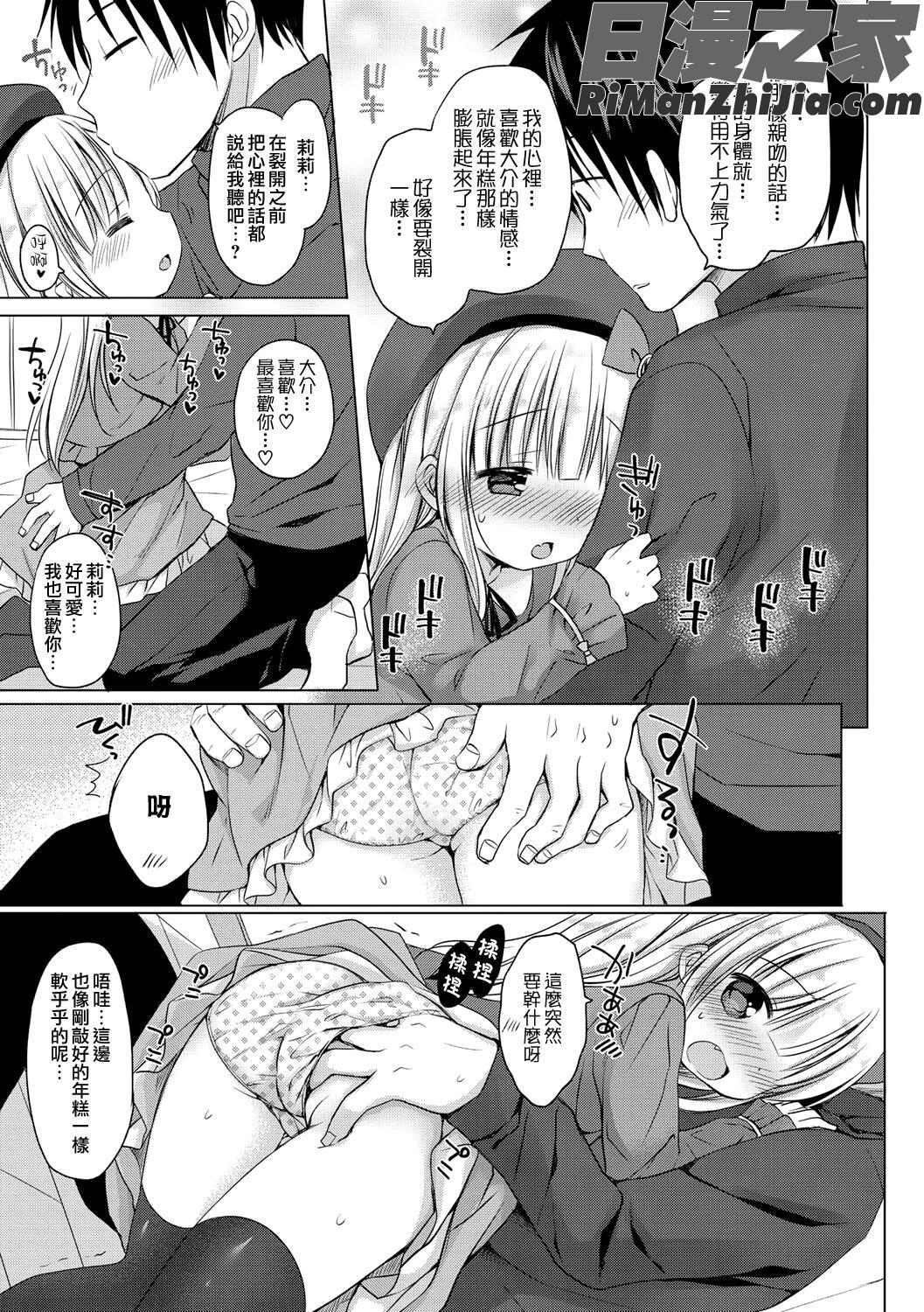 小さな彼女のメスイッチ♥漫画 免费阅读 整部漫画 162.jpg