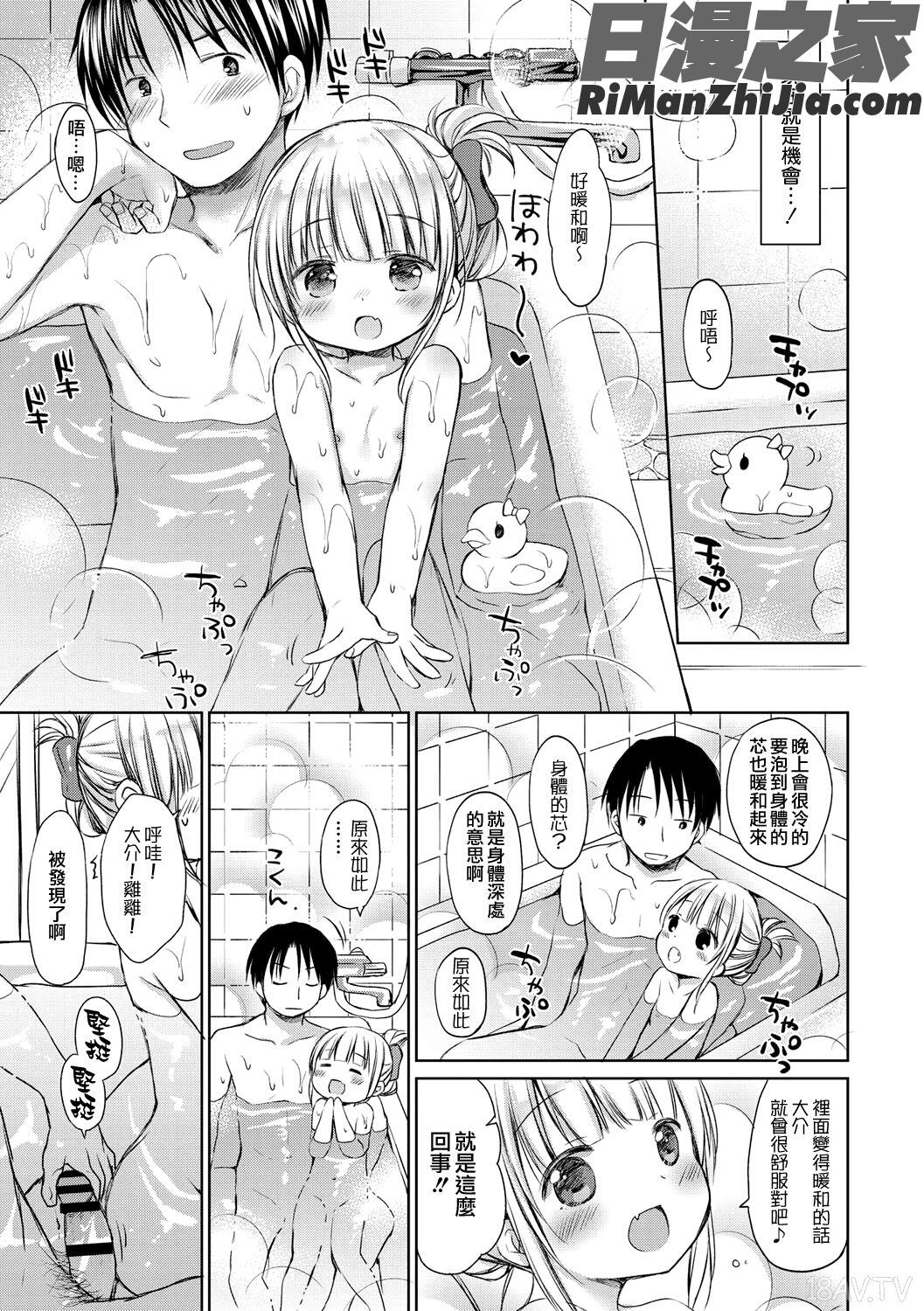 小さな彼女のメスイッチ♥漫画 免费阅读 整部漫画 184.jpg