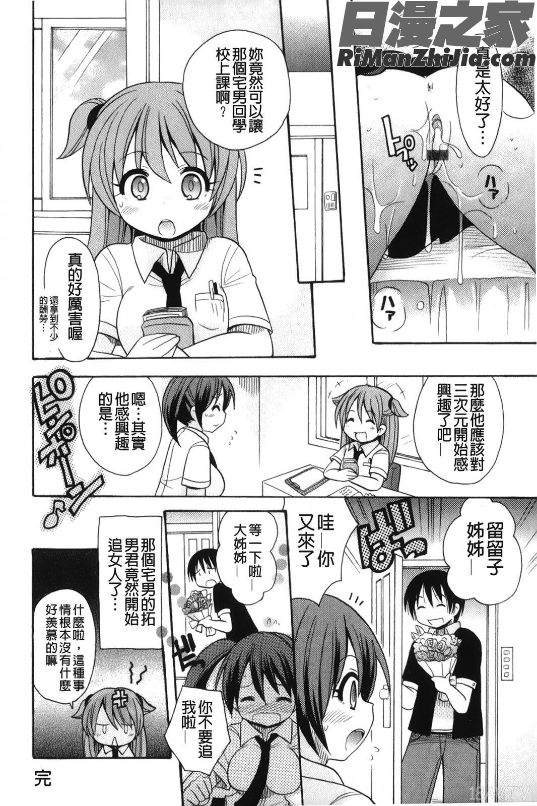 かいけつ！るるこおしご(幫你解決！留留子)漫画 免费阅读 整部漫画 25.jpg