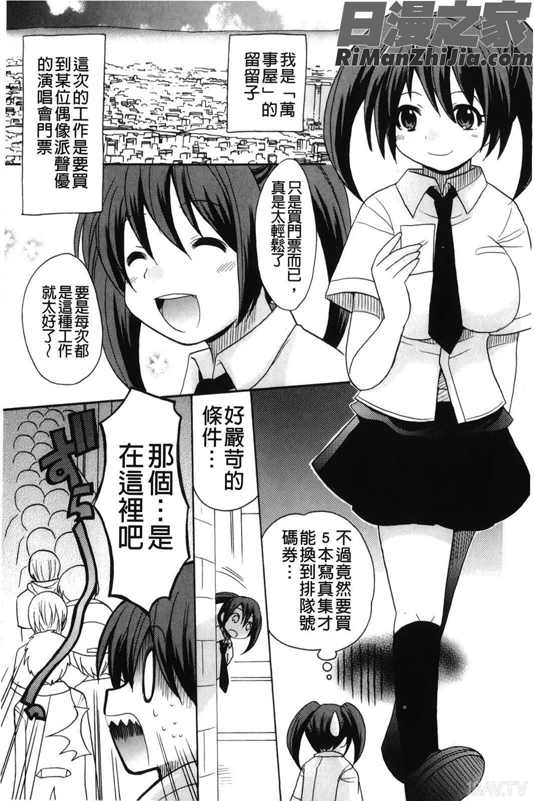 かいけつ！るるこおしご(幫你解決！留留子)漫画 免费阅读 整部漫画 42.jpg