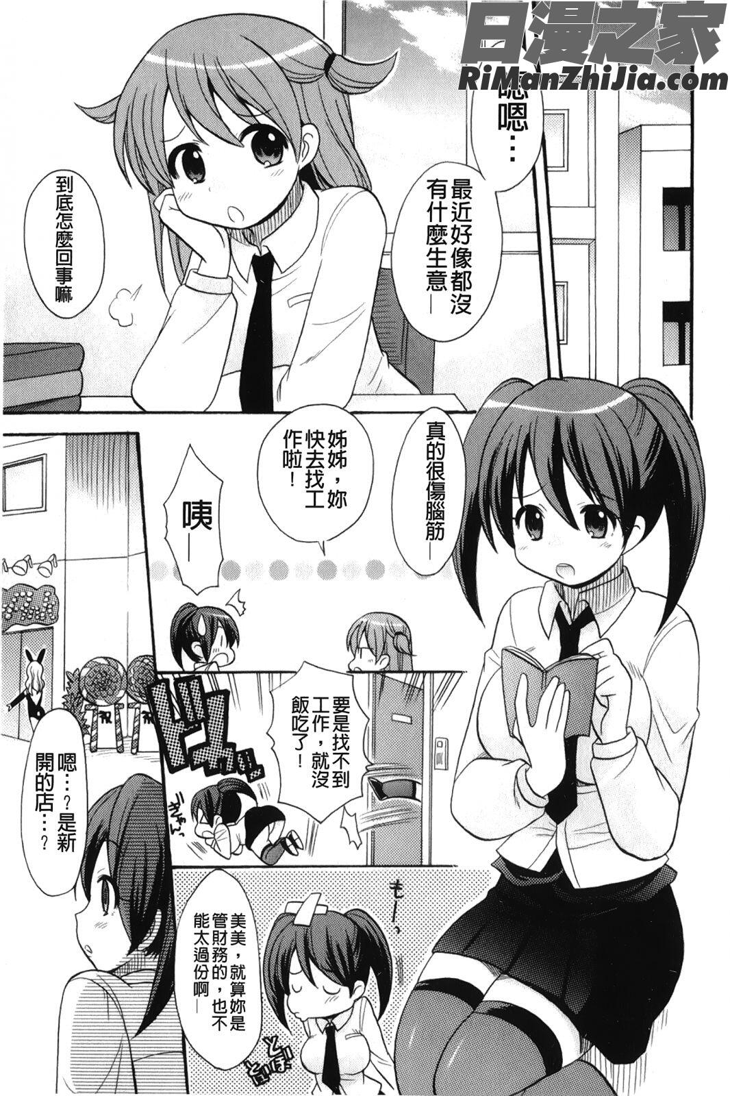 かいけつ！るるこおしご(幫你解決！留留子)漫画 免费阅读 整部漫画 90.jpg