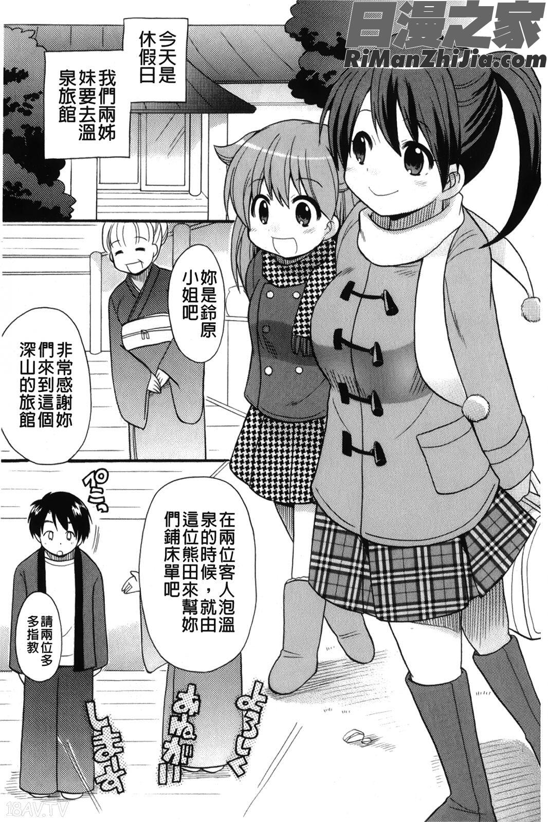 かいけつ！るるこおしご(幫你解決！留留子)漫画 免费阅读 整部漫画 110.jpg