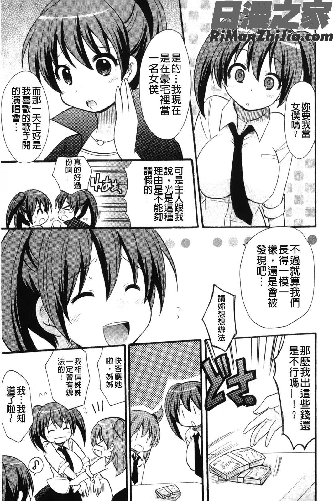 かいけつ！るるこおしご(幫你解決！留留子)漫画 免费阅读 整部漫画 144.jpg