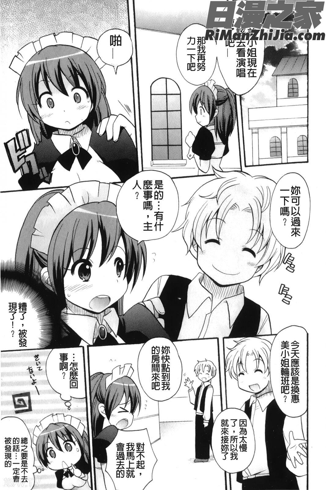 かいけつ！るるこおしご(幫你解決！留留子)漫画 免费阅读 整部漫画 146.jpg