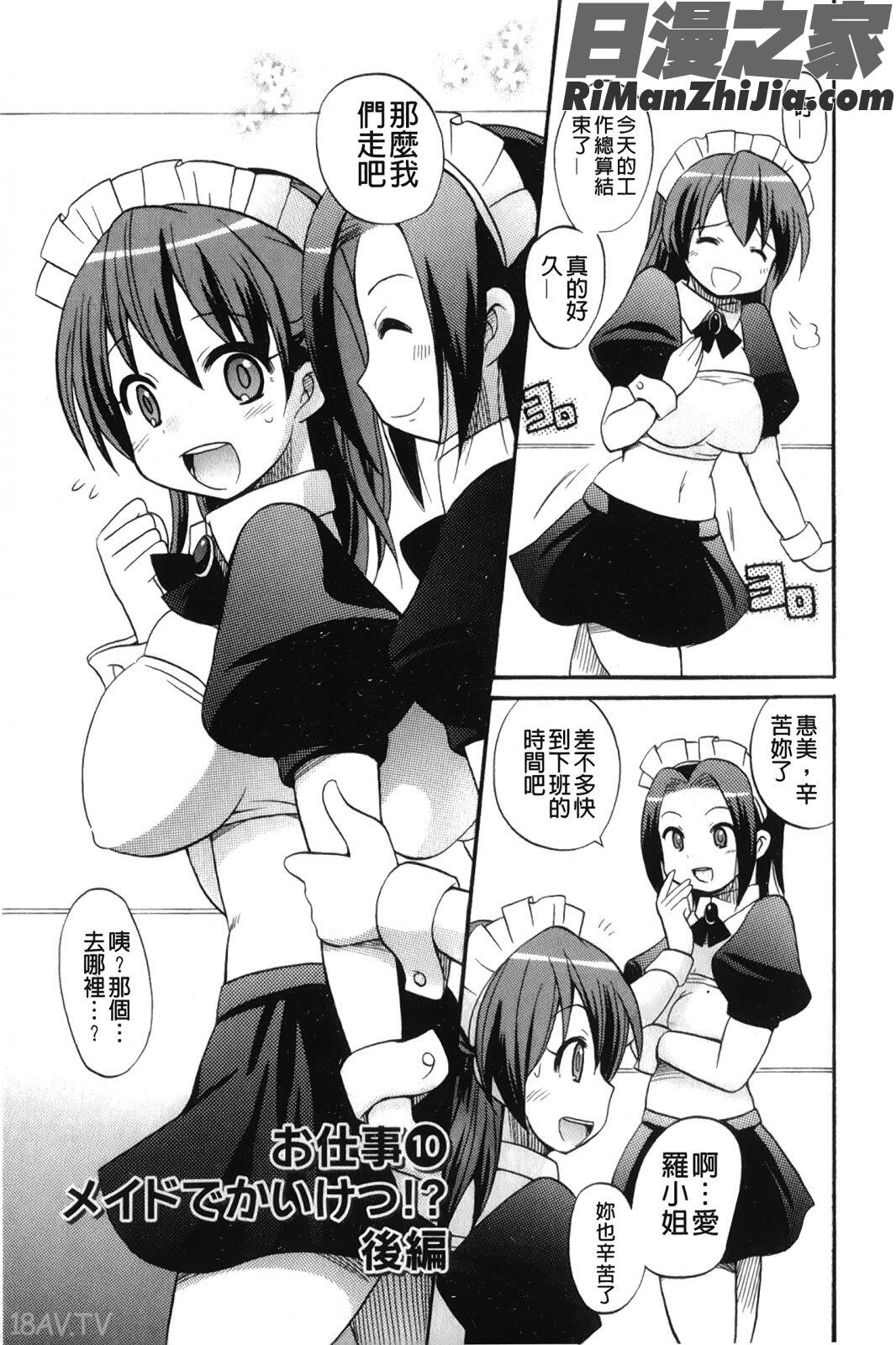 かいけつ！るるこおしご(幫你解決！留留子)漫画 免费阅读 整部漫画 162.jpg