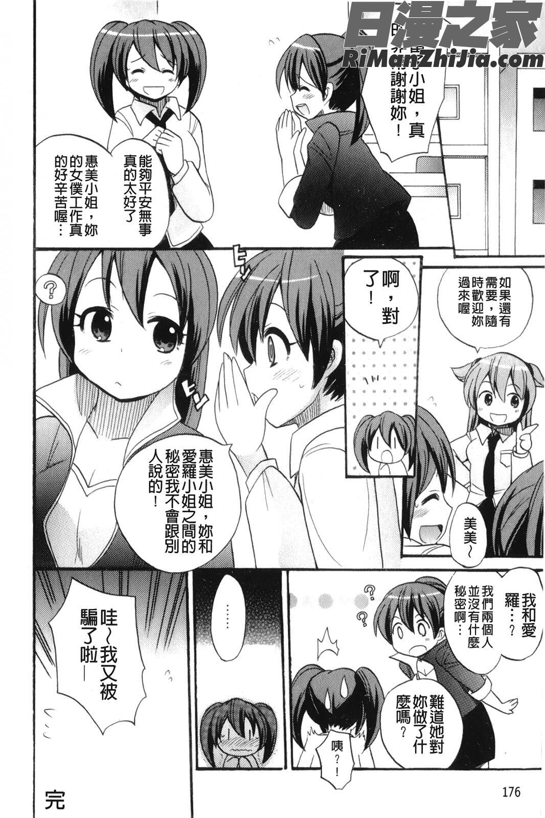 かいけつ！るるこおしご(幫你解決！留留子)漫画 免费阅读 整部漫画 177.jpg