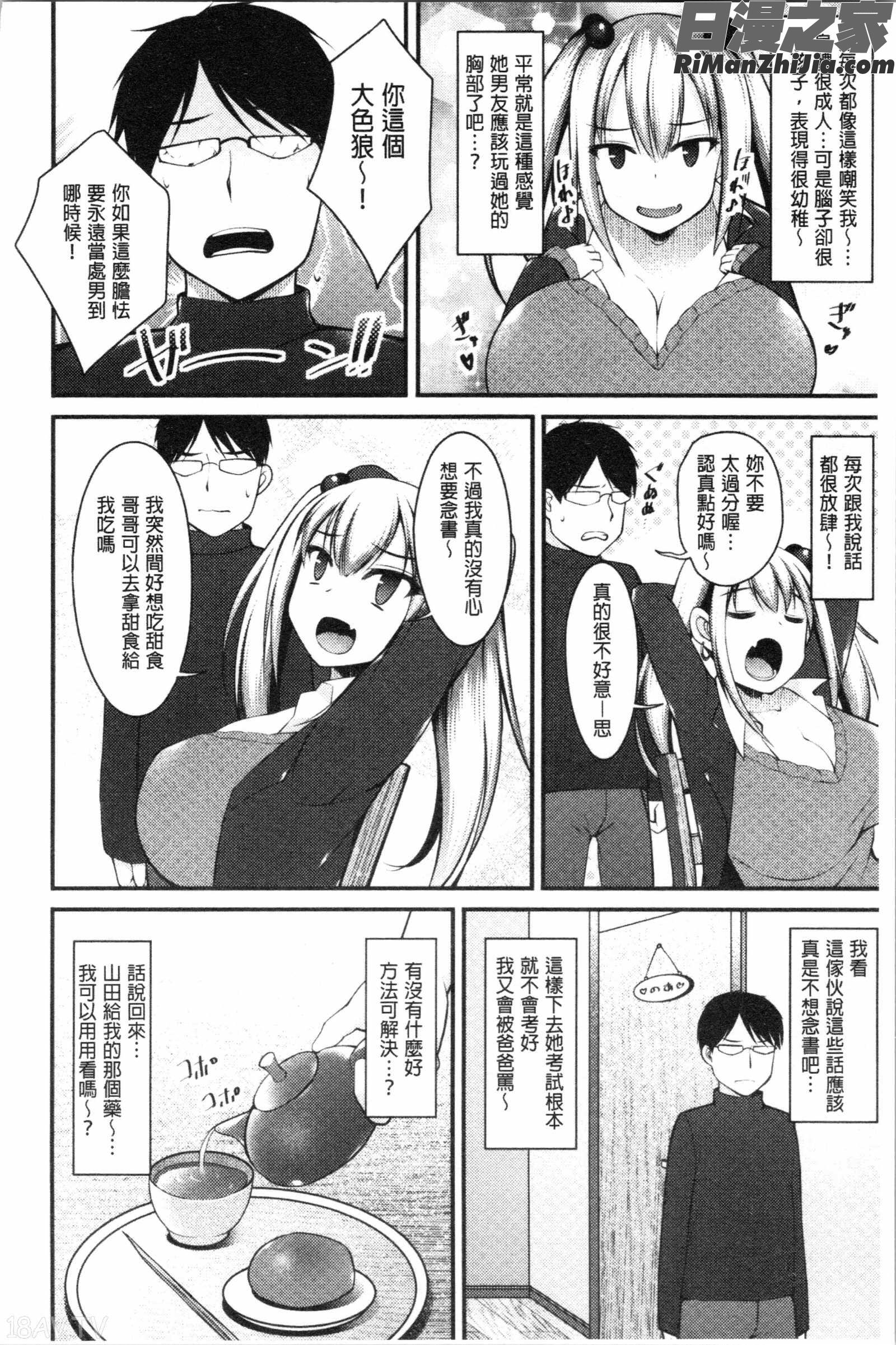 妹ヘブン!(妹乳的天堂！)漫画 免费阅读 整部漫画 36.jpg