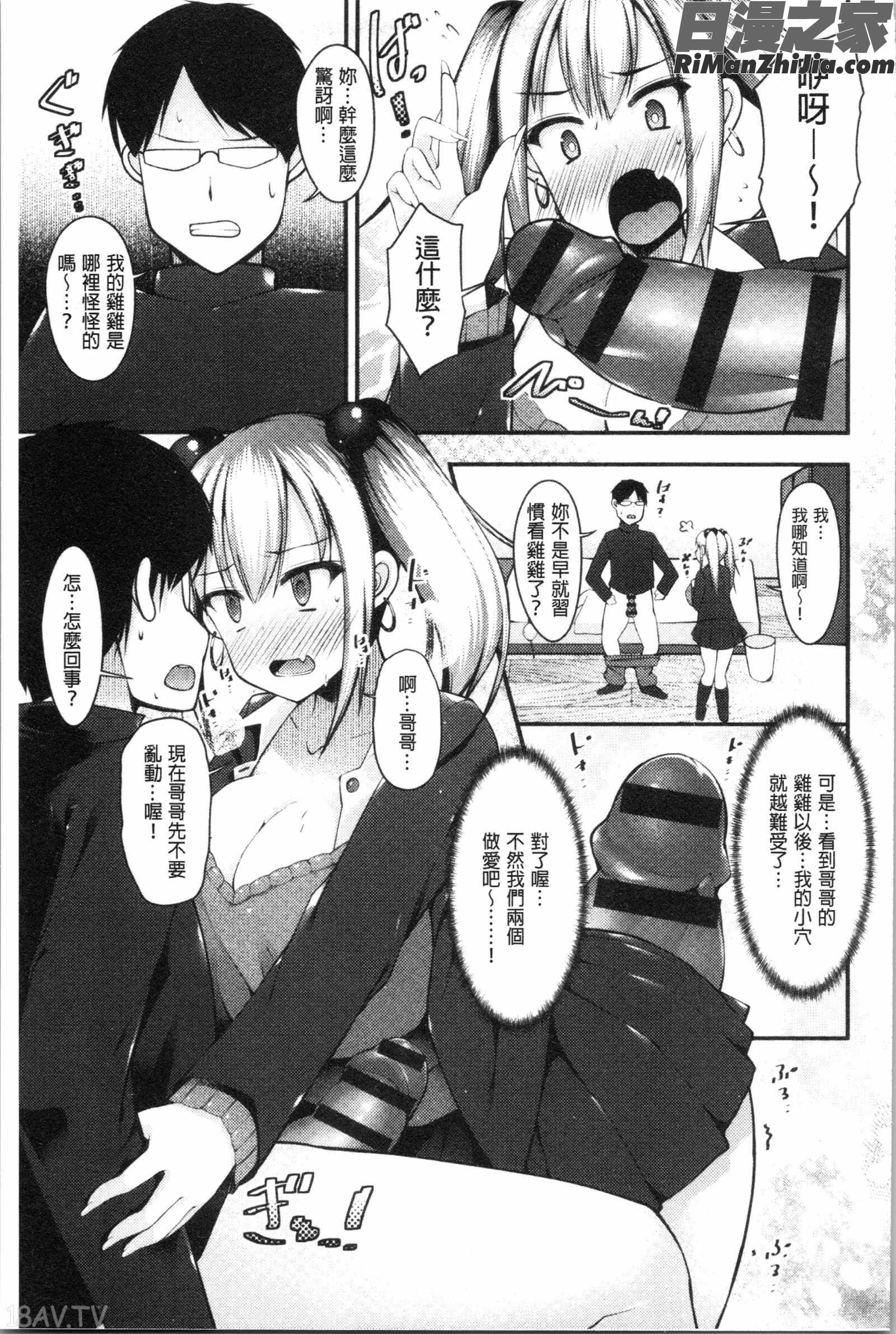 妹ヘブン!(妹乳的天堂！)漫画 免费阅读 整部漫画 43.jpg