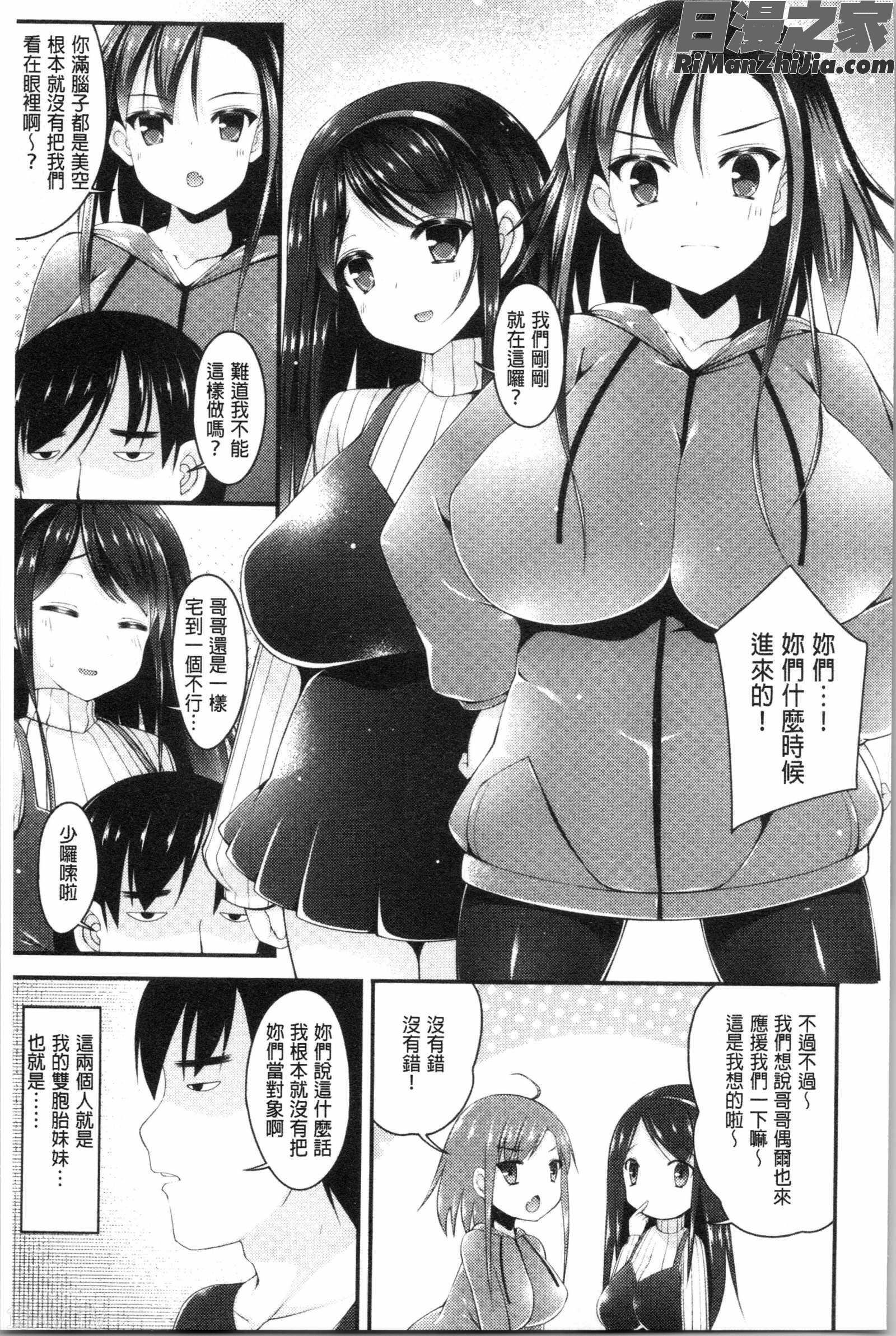 妹ヘブン!(妹乳的天堂！)漫画 免费阅读 整部漫画 59.jpg