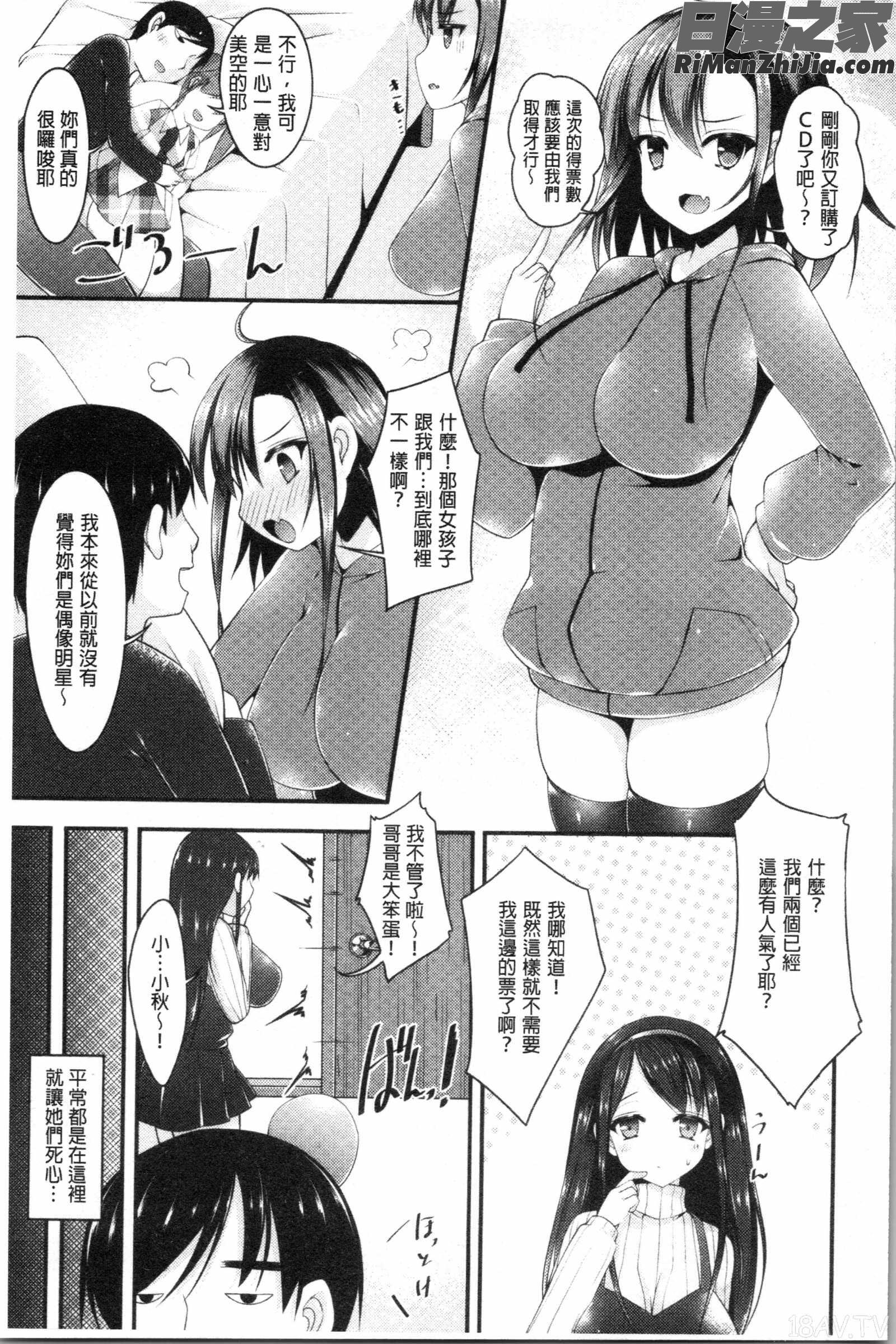 妹ヘブン!(妹乳的天堂！)漫画 免费阅读 整部漫画 61.jpg