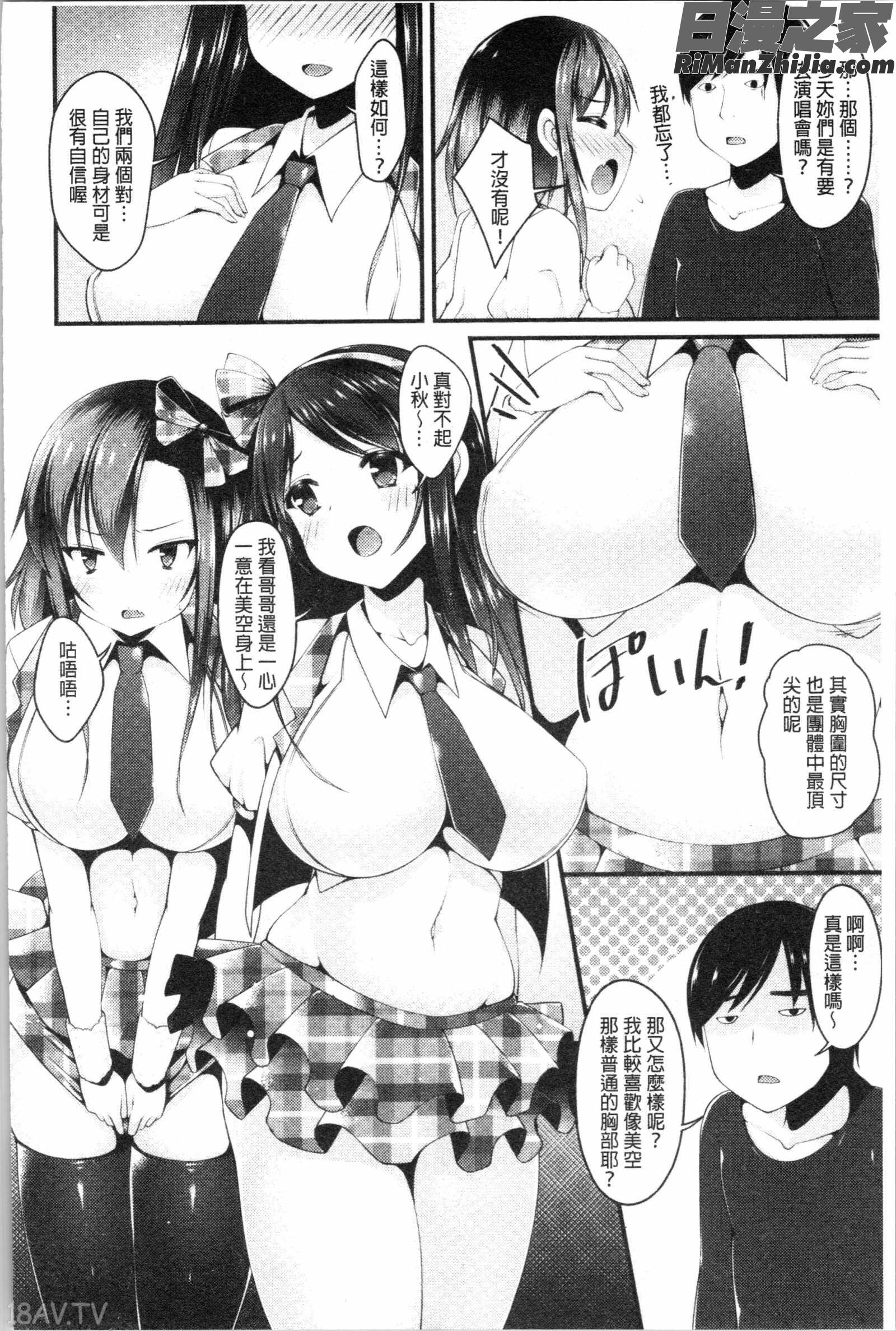 妹ヘブン!(妹乳的天堂！)漫画 免费阅读 整部漫画 64.jpg