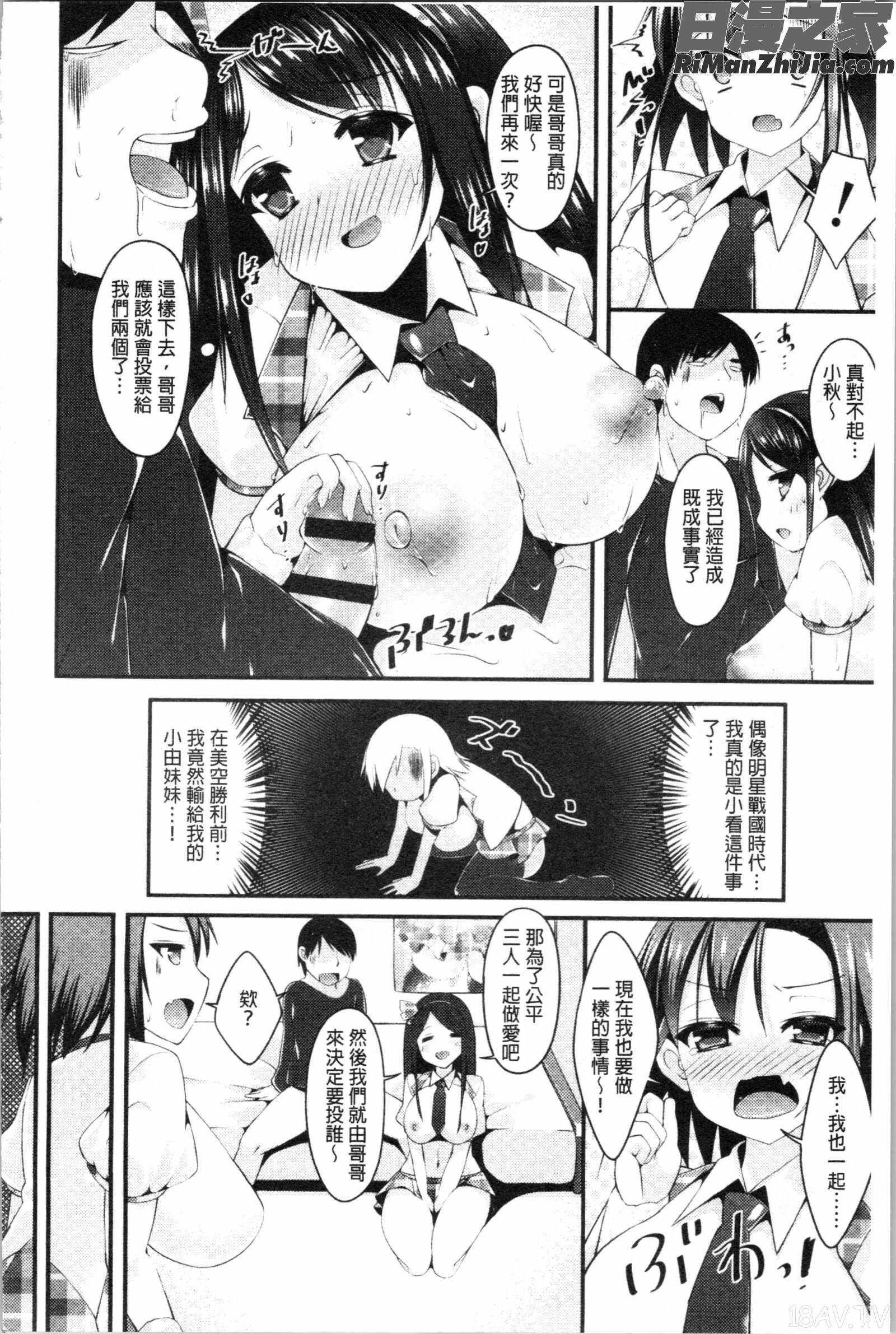 妹ヘブン!(妹乳的天堂！)漫画 免费阅读 整部漫画 72.jpg