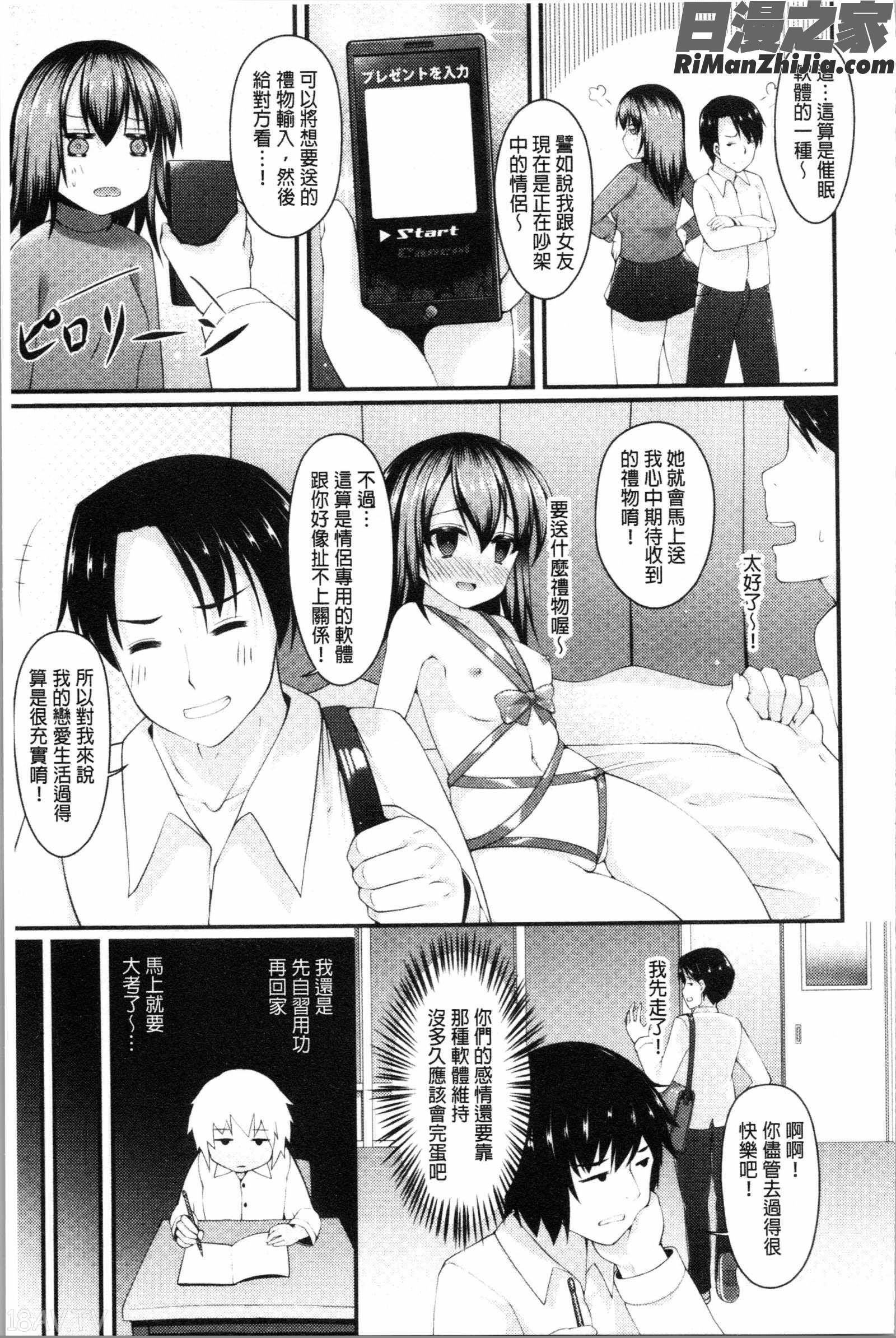 妹ヘブン!(妹乳的天堂！)漫画 免费阅读 整部漫画 83.jpg