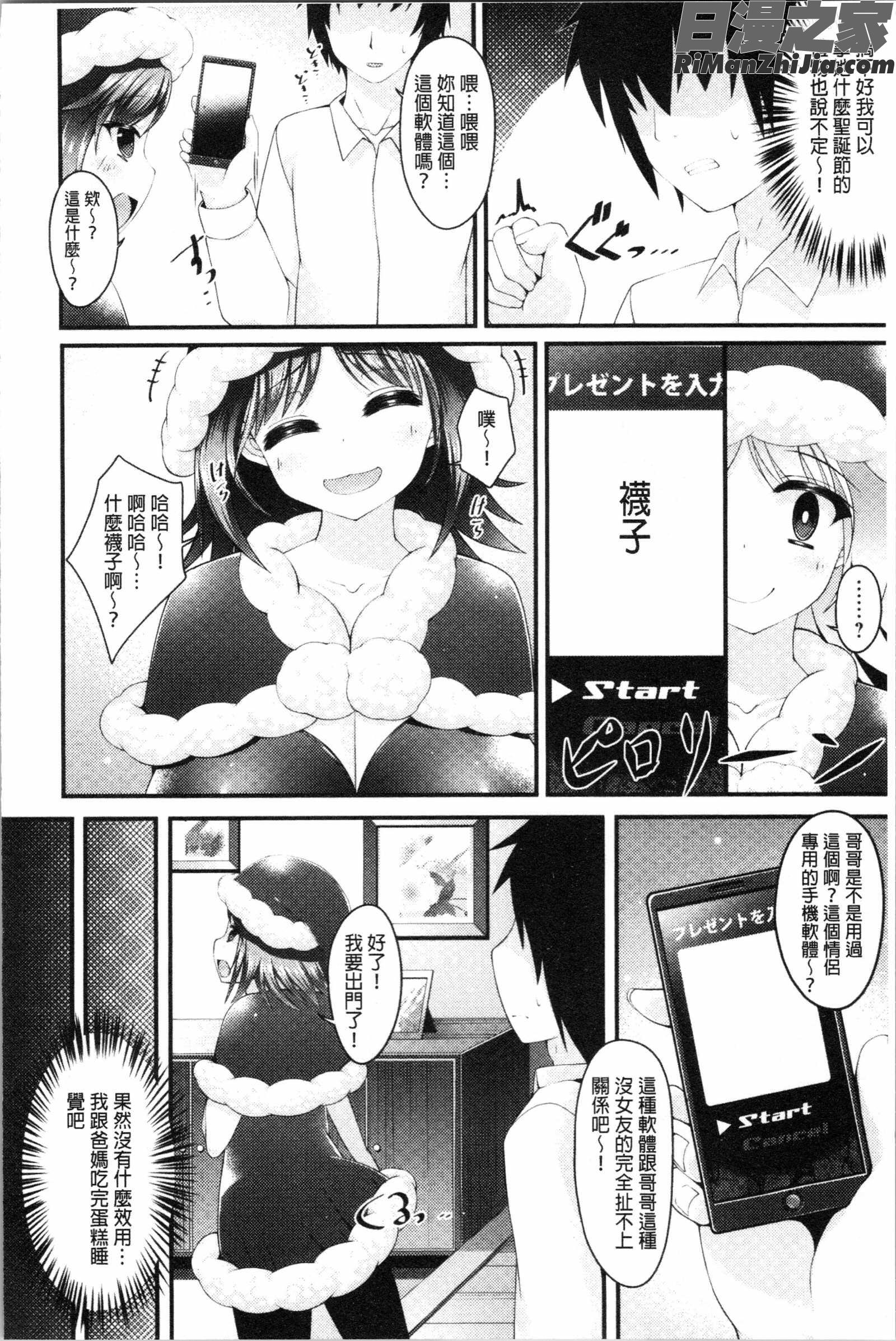 妹ヘブン!(妹乳的天堂！)漫画 免费阅读 整部漫画 86.jpg