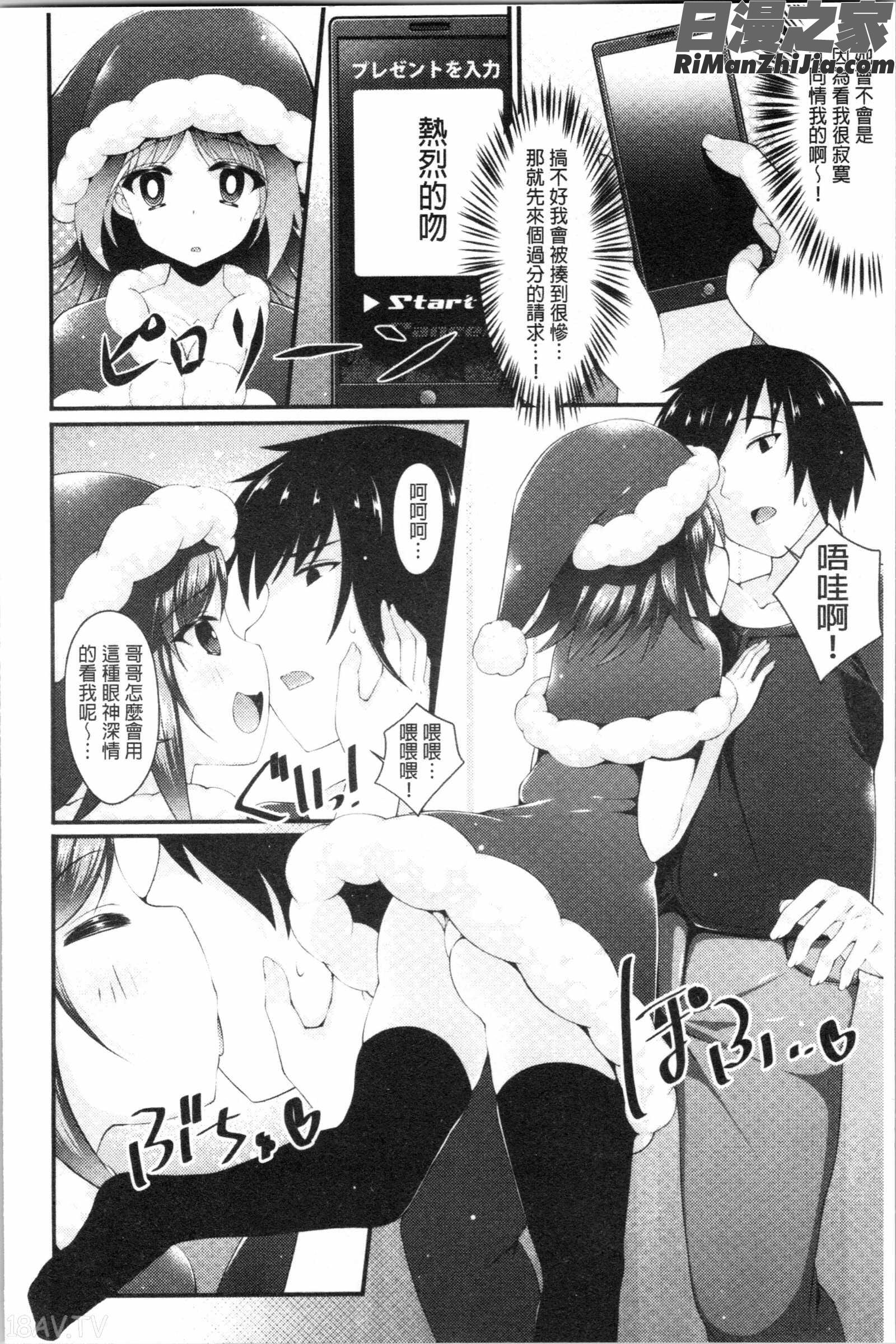 妹ヘブン!(妹乳的天堂！)漫画 免费阅读 整部漫画 88.jpg