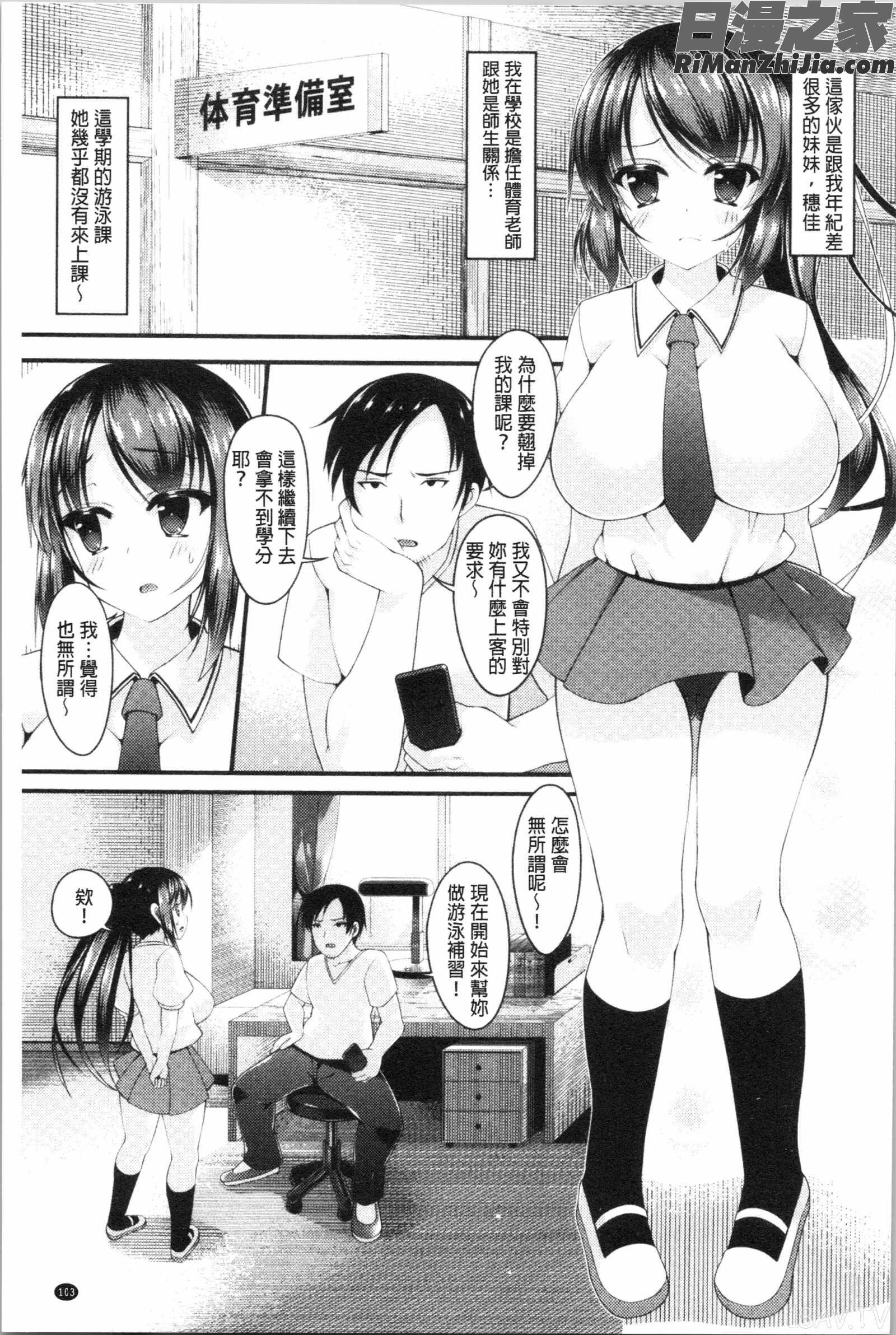 妹ヘブン!(妹乳的天堂！)漫画 免费阅读 整部漫画 107.jpg