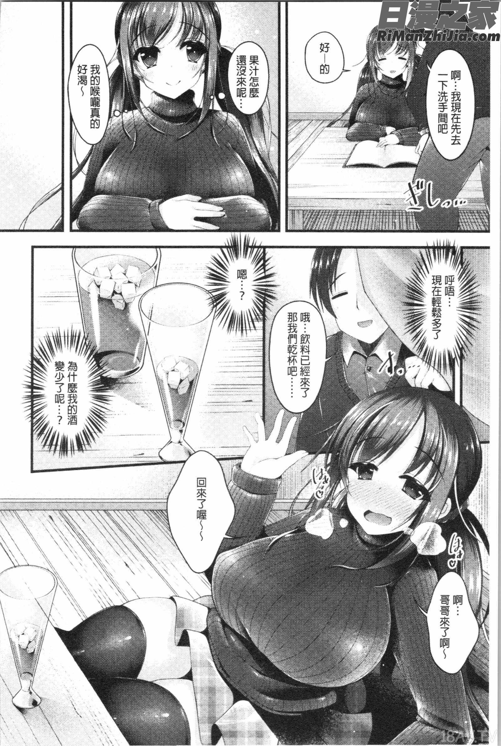 妹ヘブン!(妹乳的天堂！)漫画 免费阅读 整部漫画 128.jpg