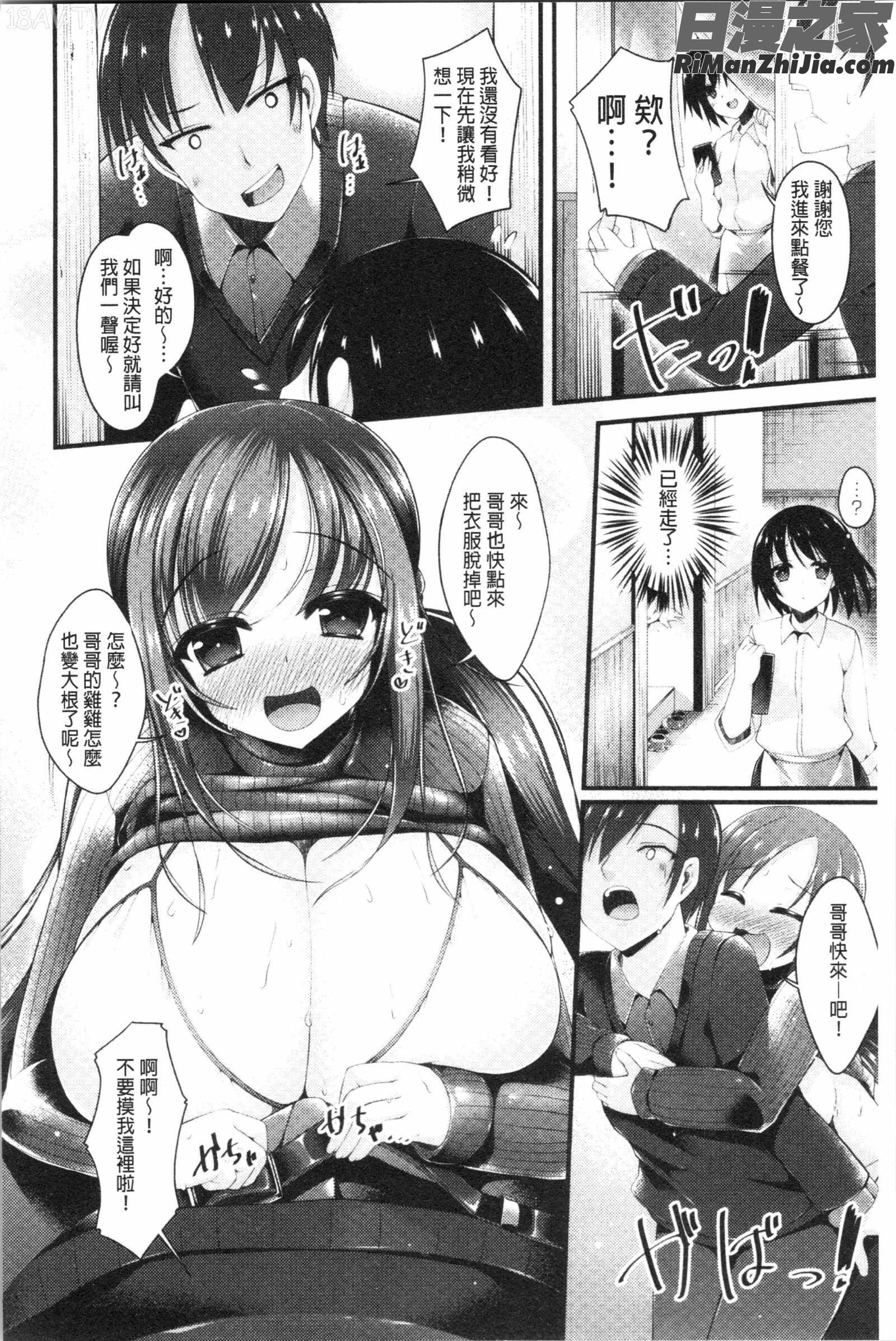 妹ヘブン!(妹乳的天堂！)漫画 免费阅读 整部漫画 130.jpg