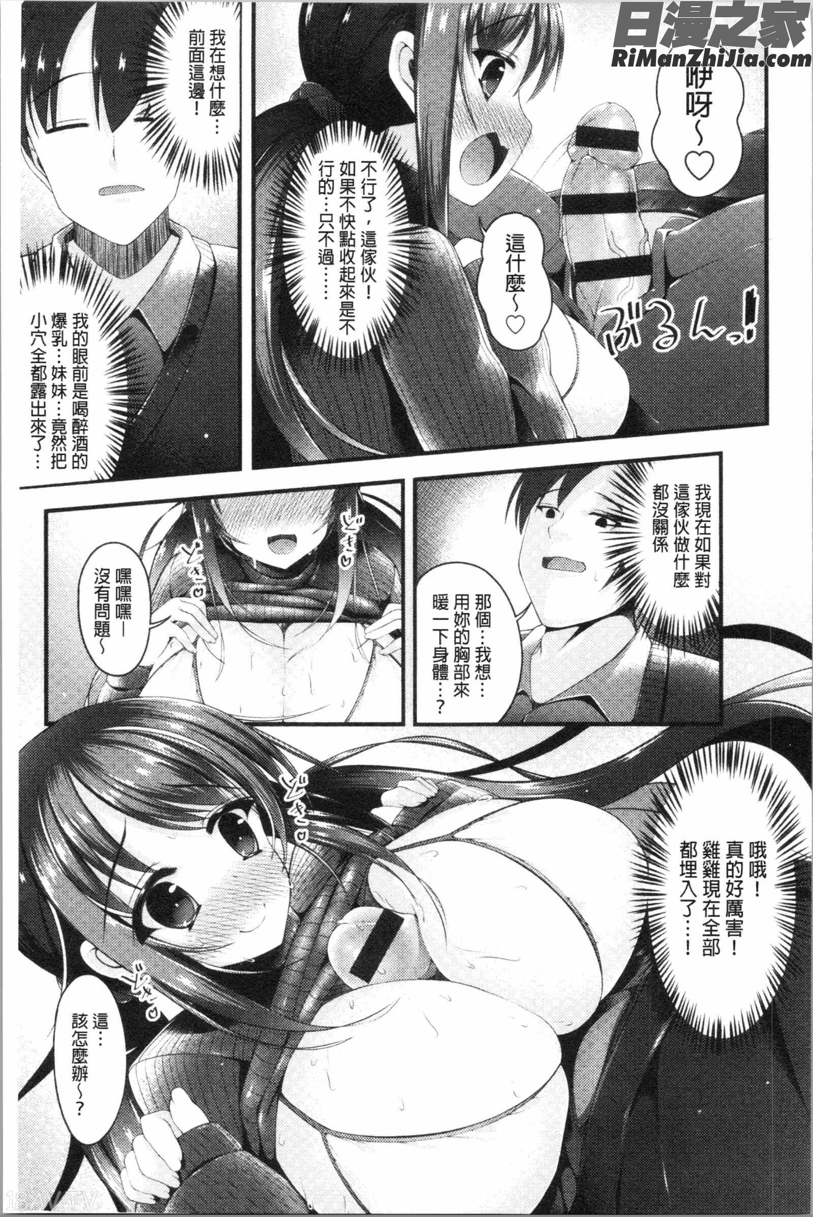 妹ヘブン!(妹乳的天堂！)漫画 免费阅读 整部漫画 131.jpg