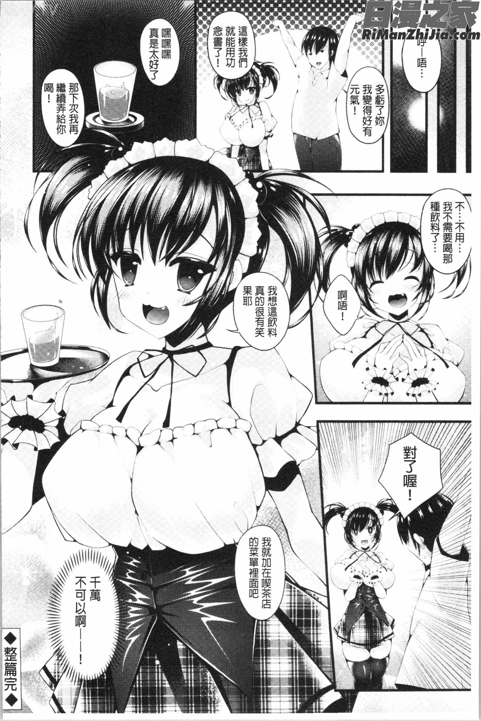 妹ヘブン!(妹乳的天堂！)漫画 免费阅读 整部漫画 162.jpg