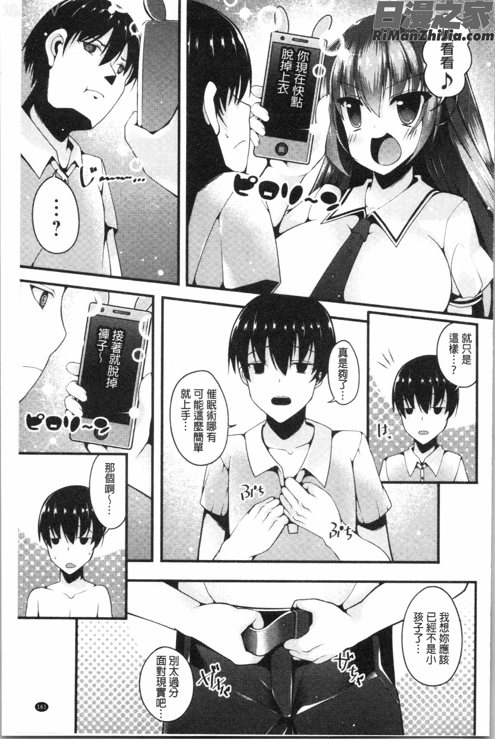 妹ヘブン!(妹乳的天堂！)漫画 免费阅读 整部漫画 165.jpg