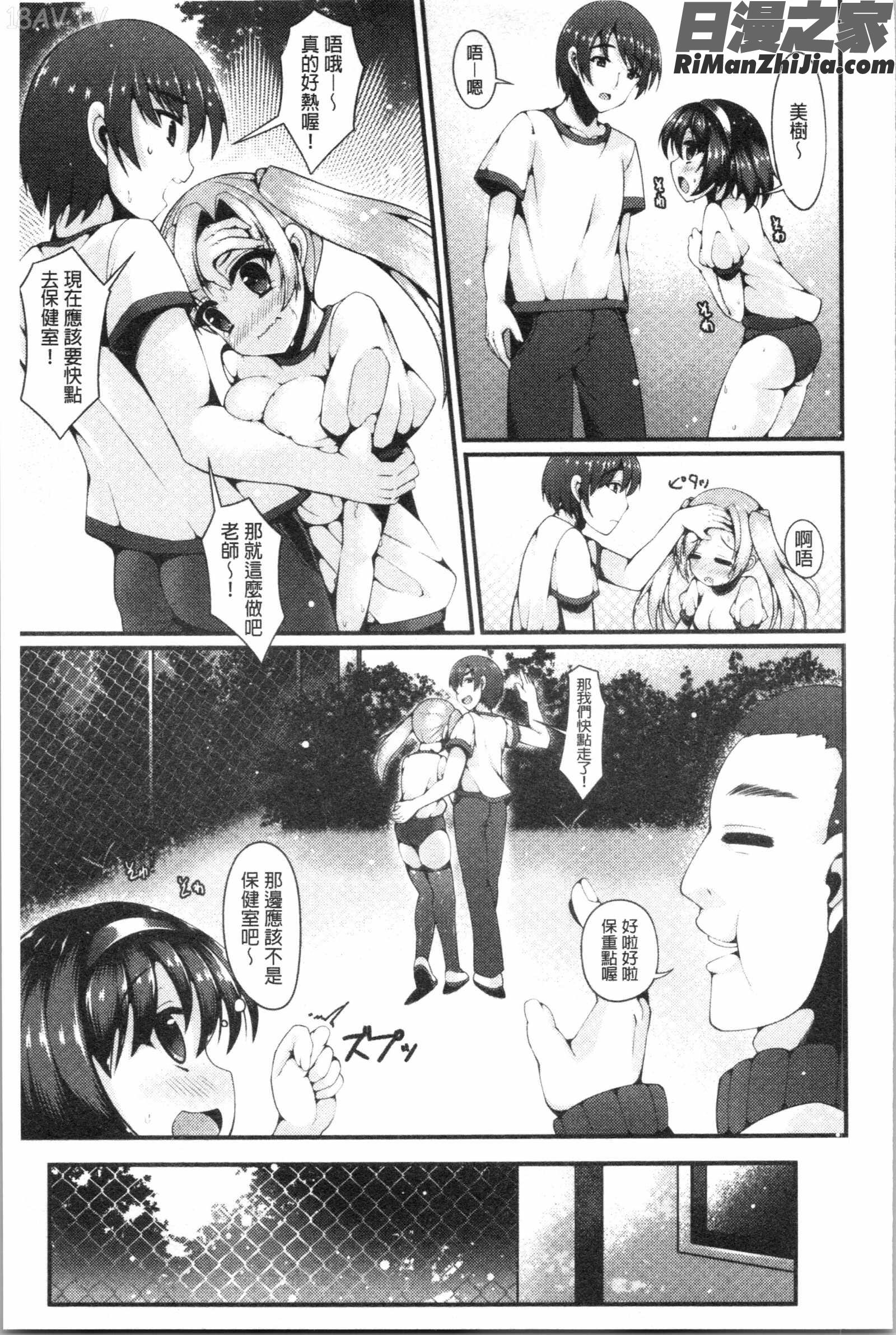 妹ヘブン!(妹乳的天堂！)漫画 免费阅读 整部漫画 185.jpg