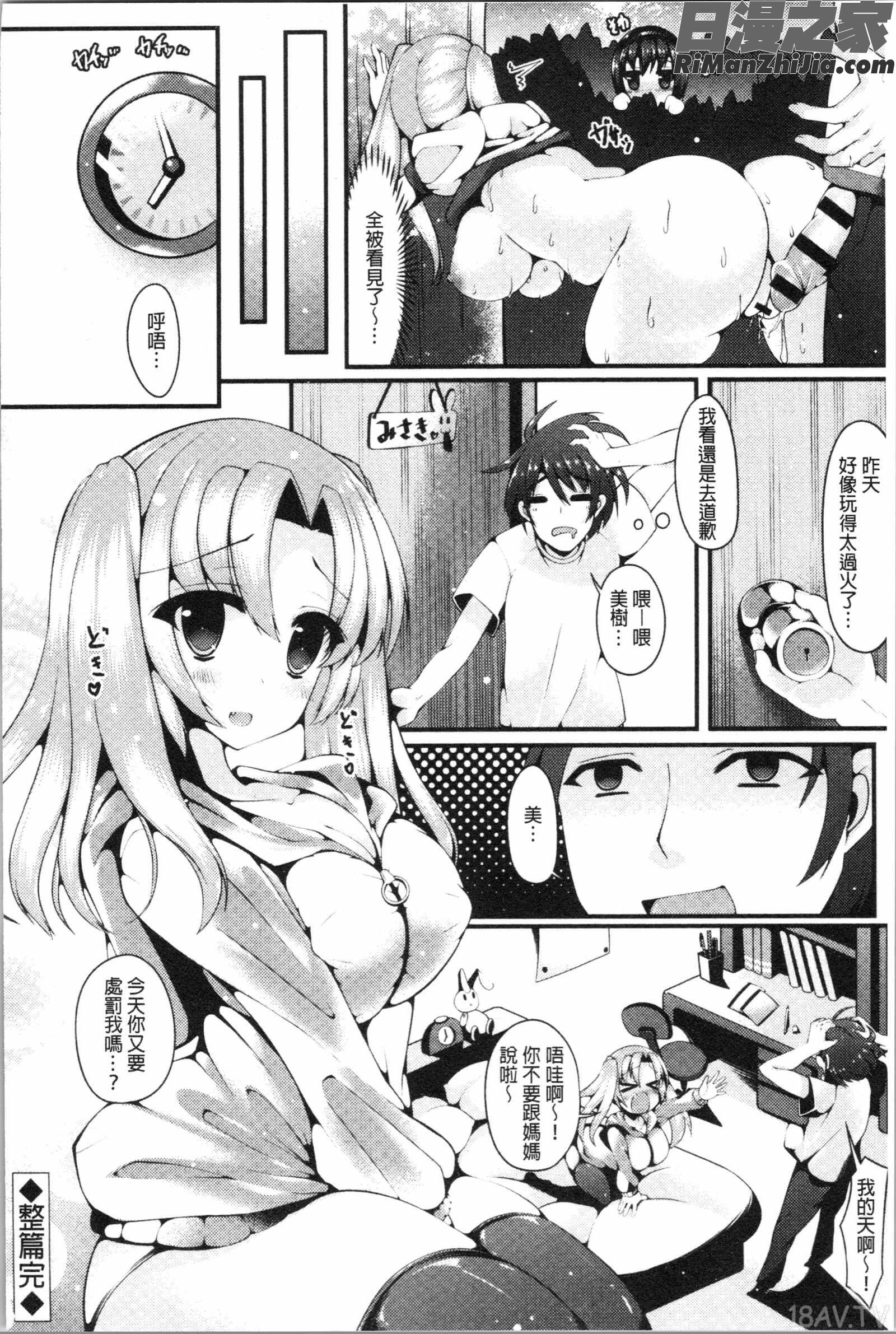 妹ヘブン!(妹乳的天堂！)漫画 免费阅读 整部漫画 198.jpg