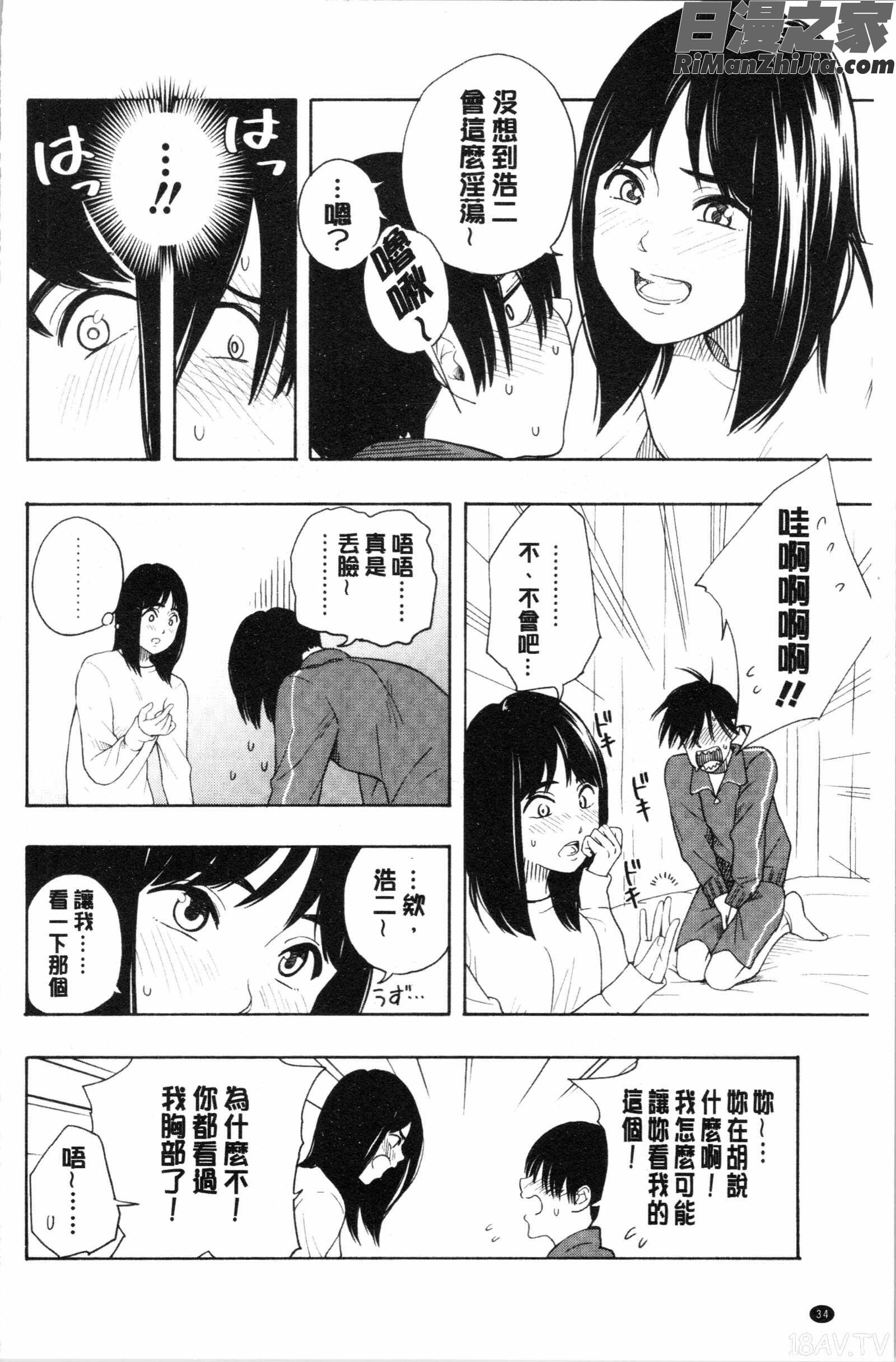 思春期エロス(思春期情色事)漫画 免费阅读 整部漫画 38.jpg