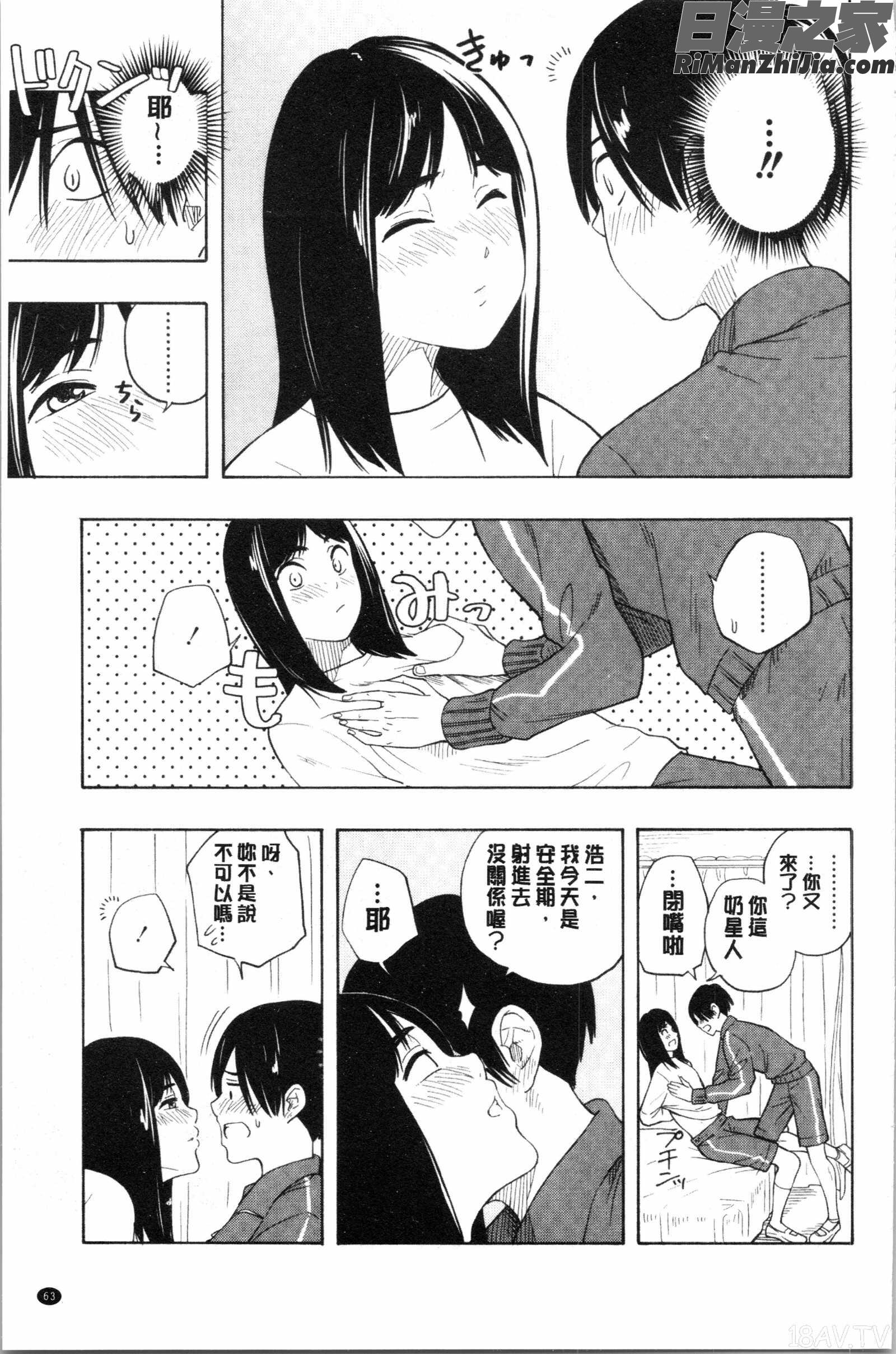 思春期エロス(思春期情色事)漫画 免费阅读 整部漫画 67.jpg