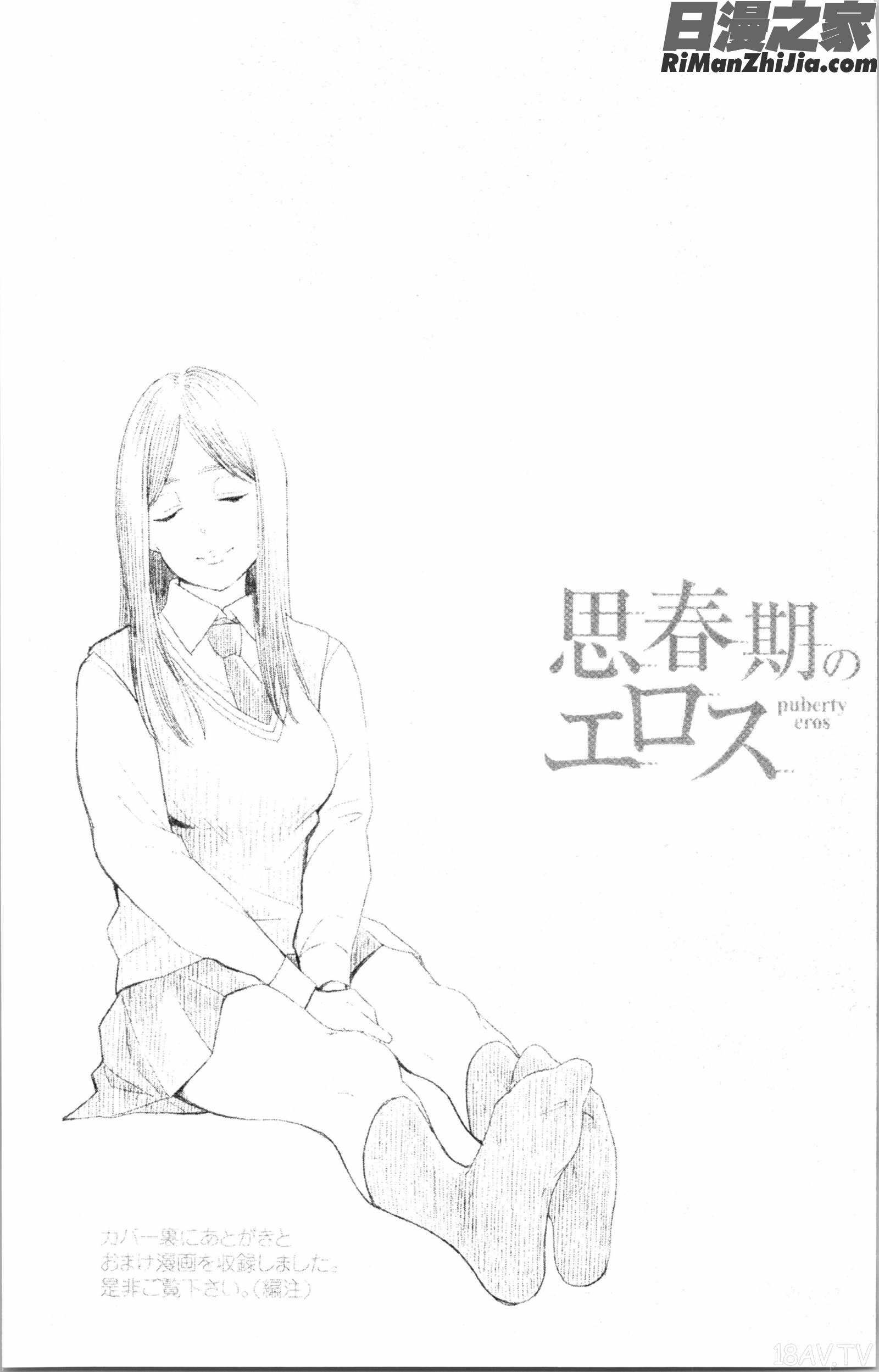 思春期エロス(思春期情色事)漫画 免费阅读 整部漫画 179.jpg