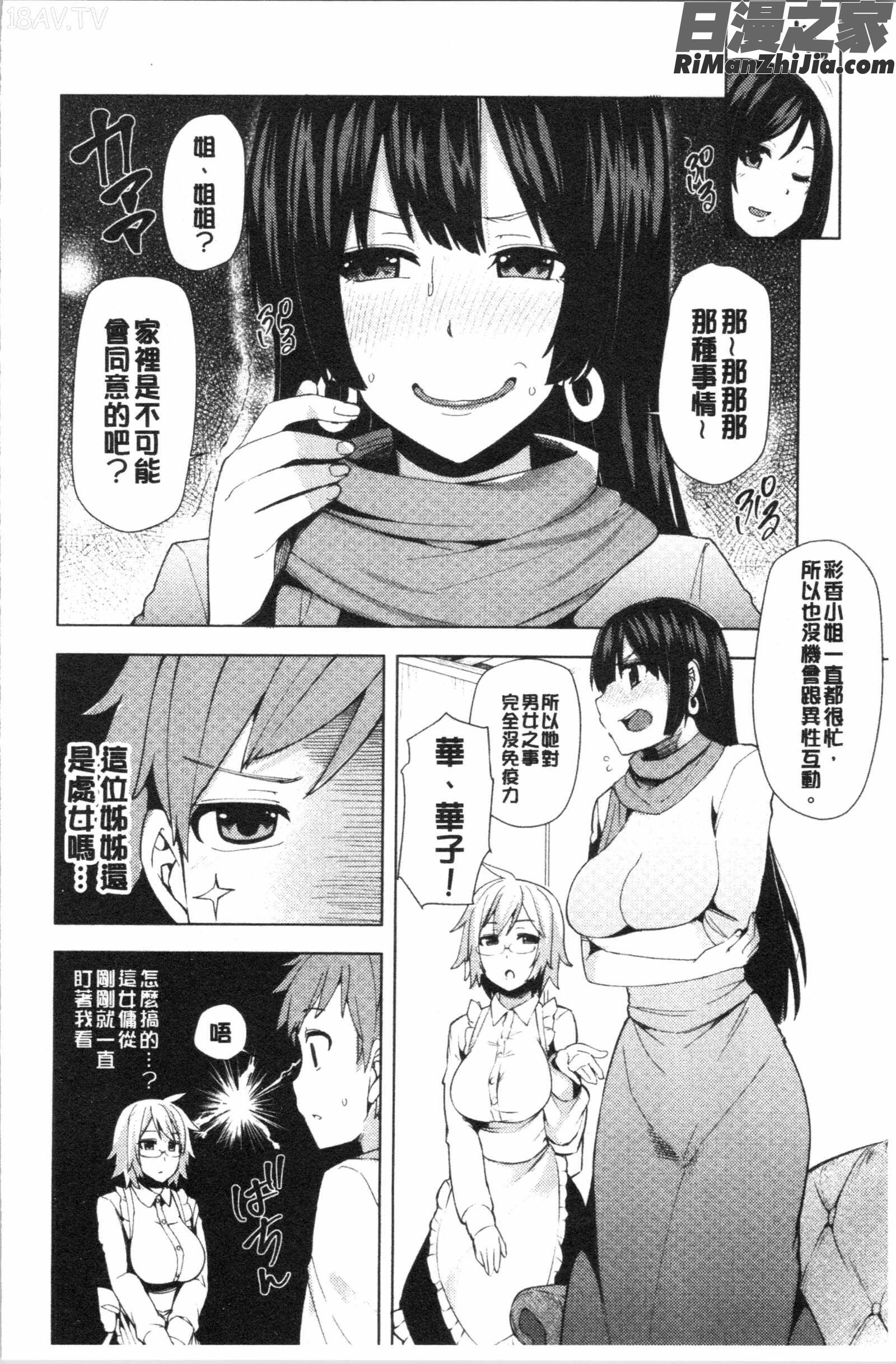 豊満な住民たち~おもらし、しかも~(淫靡豐滿的女房客們)漫画 免费阅读 整部漫画 106.jpg