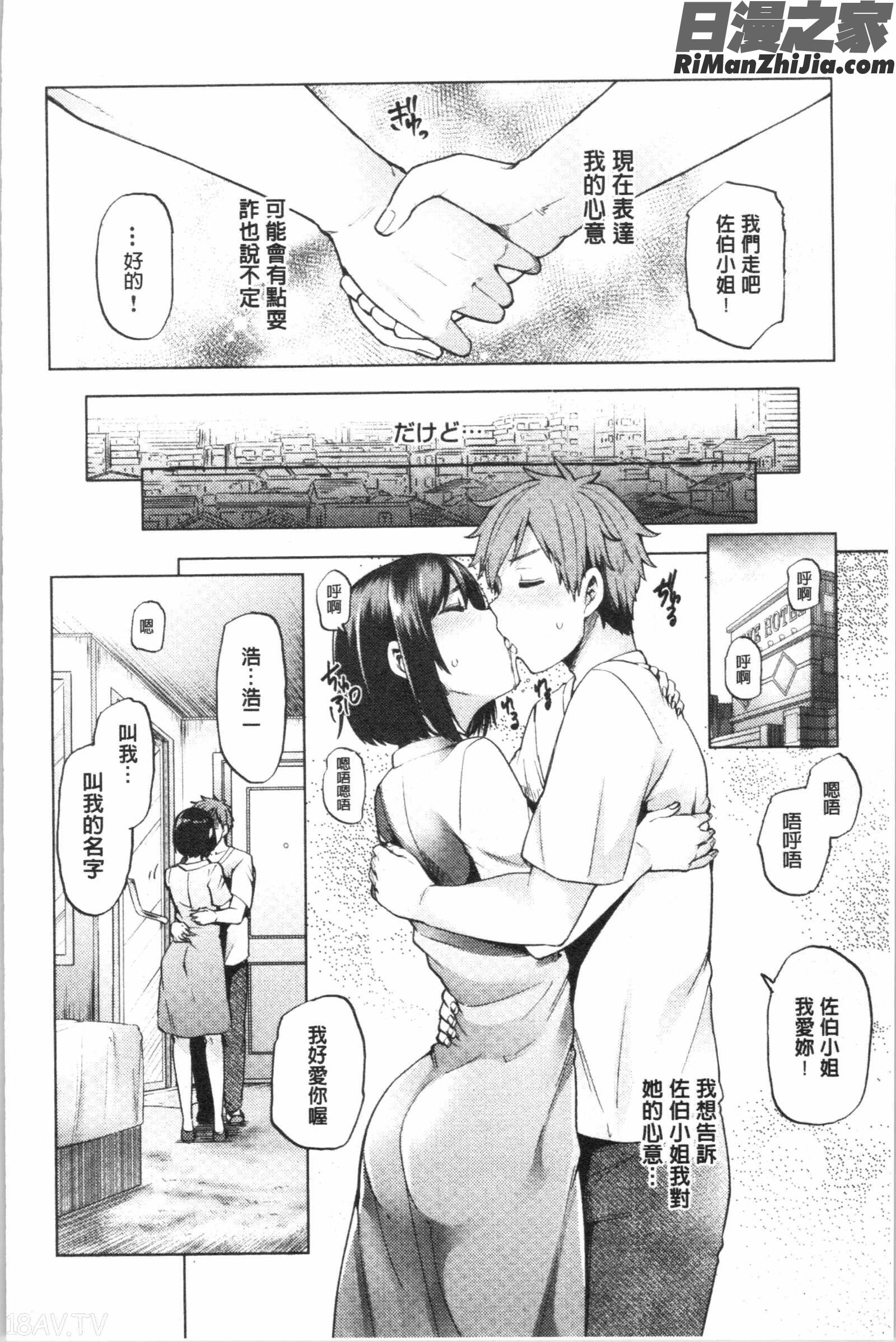 豊満な住民たち~おもらし、しかも~(淫靡豐滿的女房客們)漫画 免费阅读 整部漫画 258.jpg