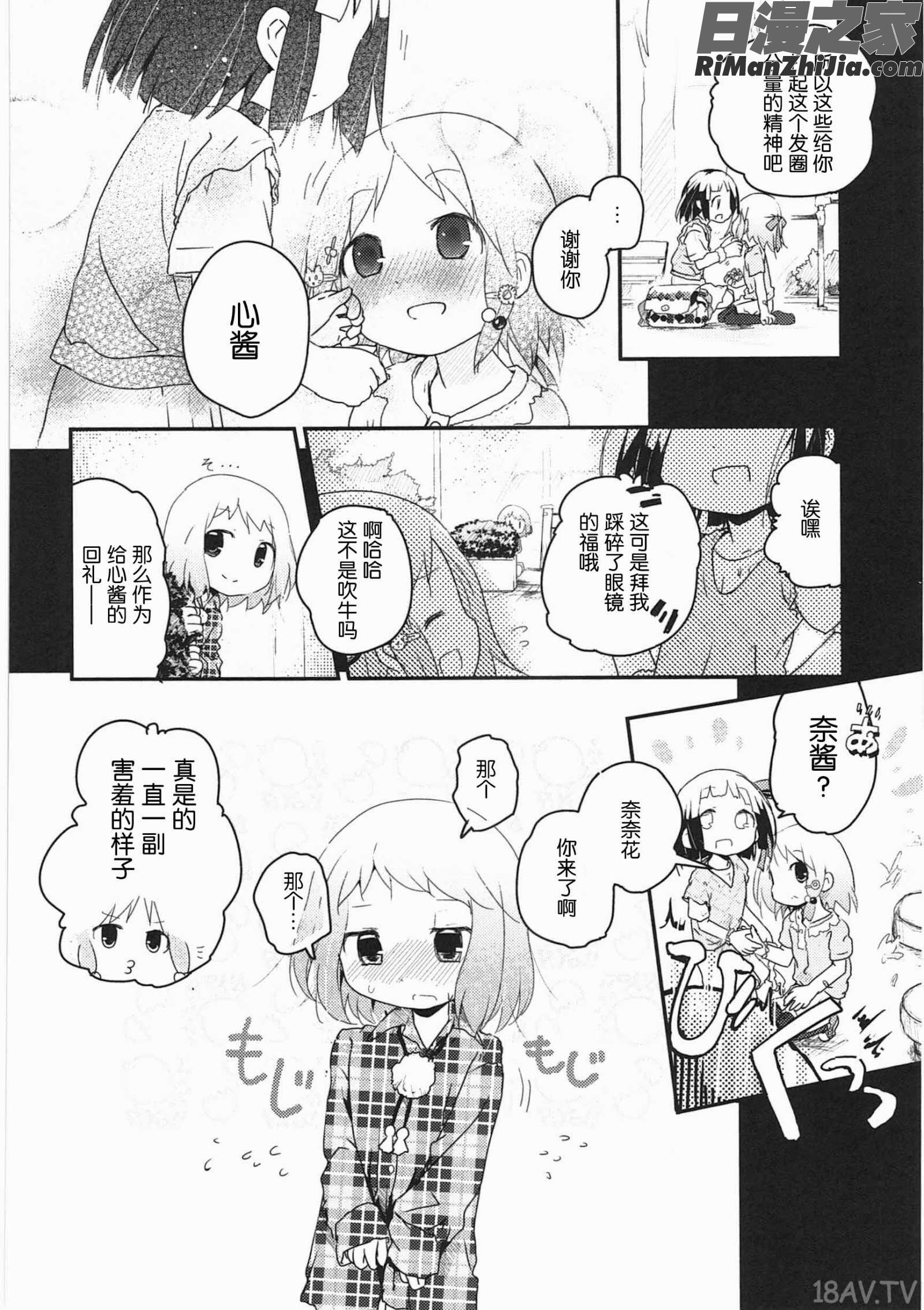 明日また君の家へ漫画 免费阅读 整部漫画 103.jpg