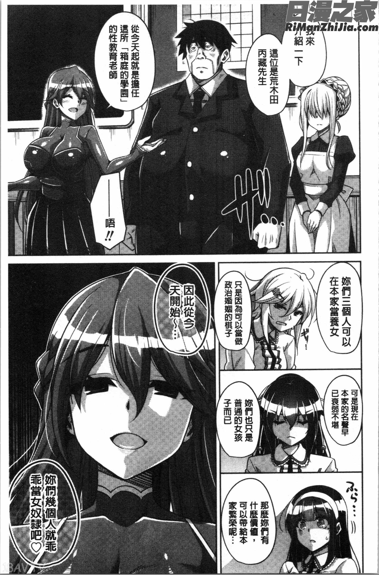 箱庭二咲ク雌ノ華漫画 免费阅读 整部漫画 15.jpg