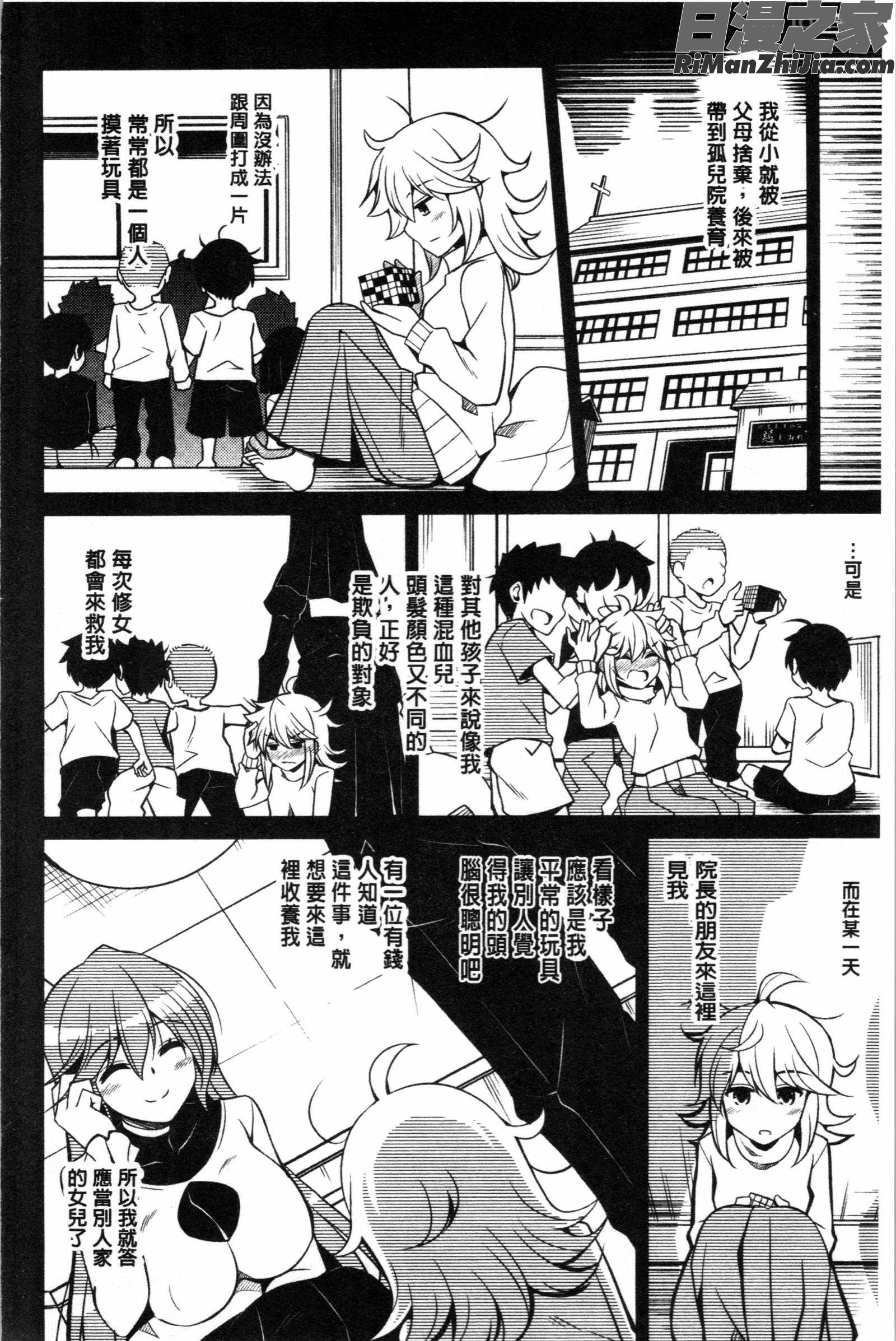 箱庭二咲ク雌ノ華漫画 免费阅读 整部漫画 82.jpg