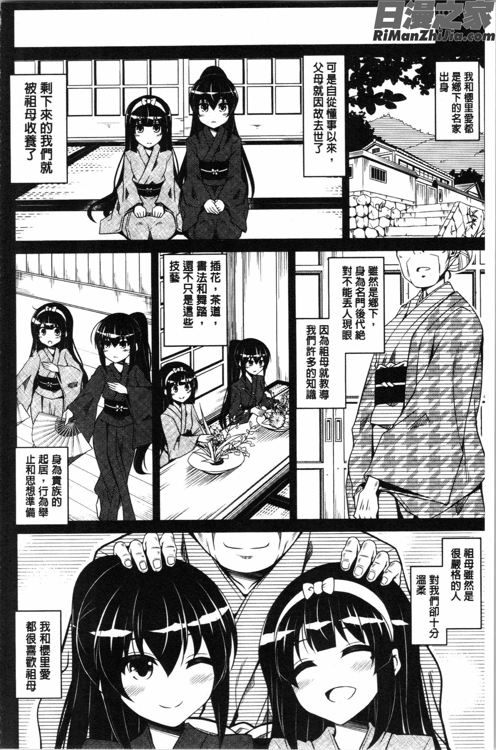 箱庭二咲ク雌ノ華漫画 免费阅读 整部漫画 136.jpg