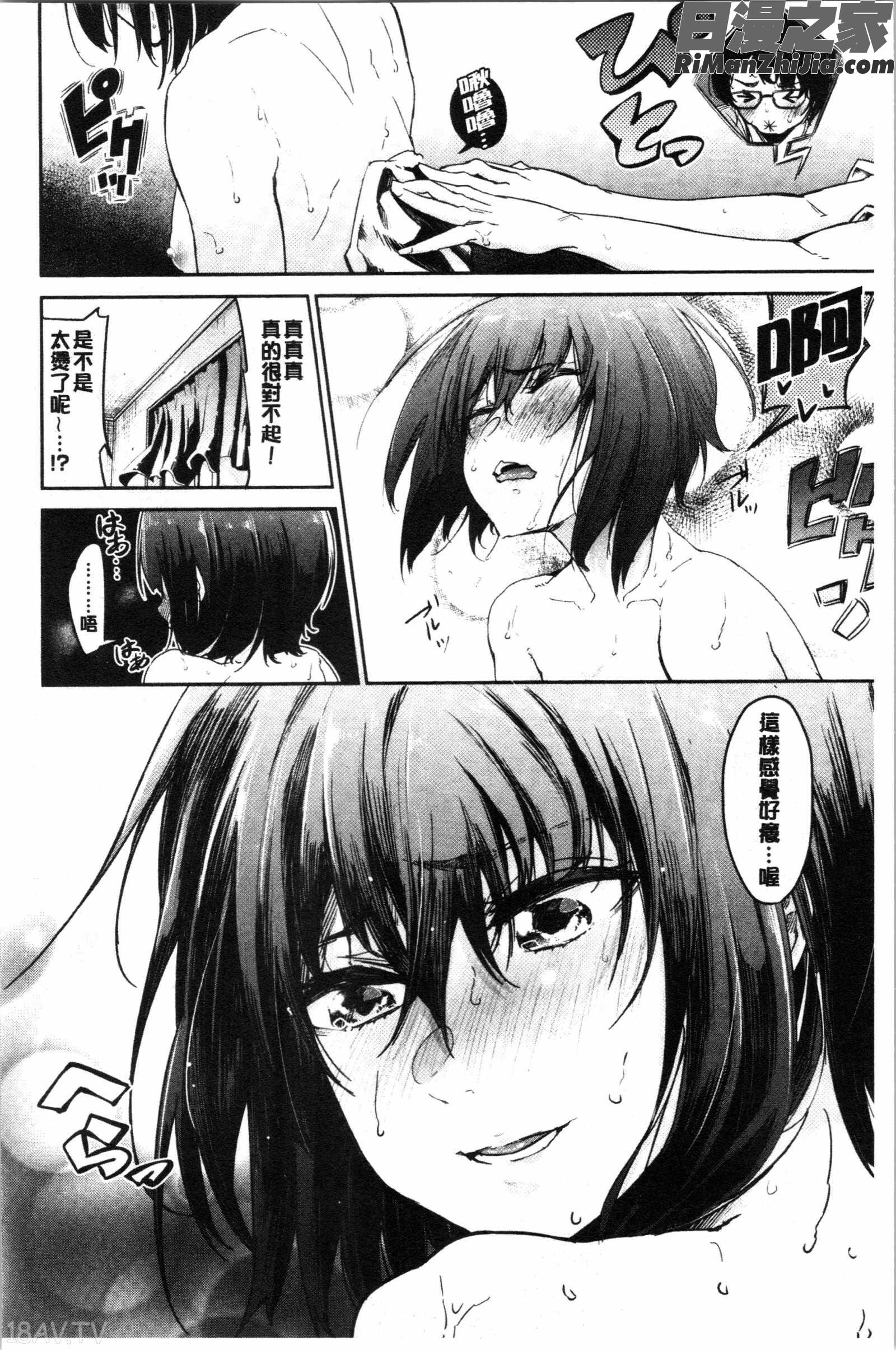 ぶきっちょせっくす(青澀生疏的性愛)漫画 免费阅读 整部漫画 8.jpg