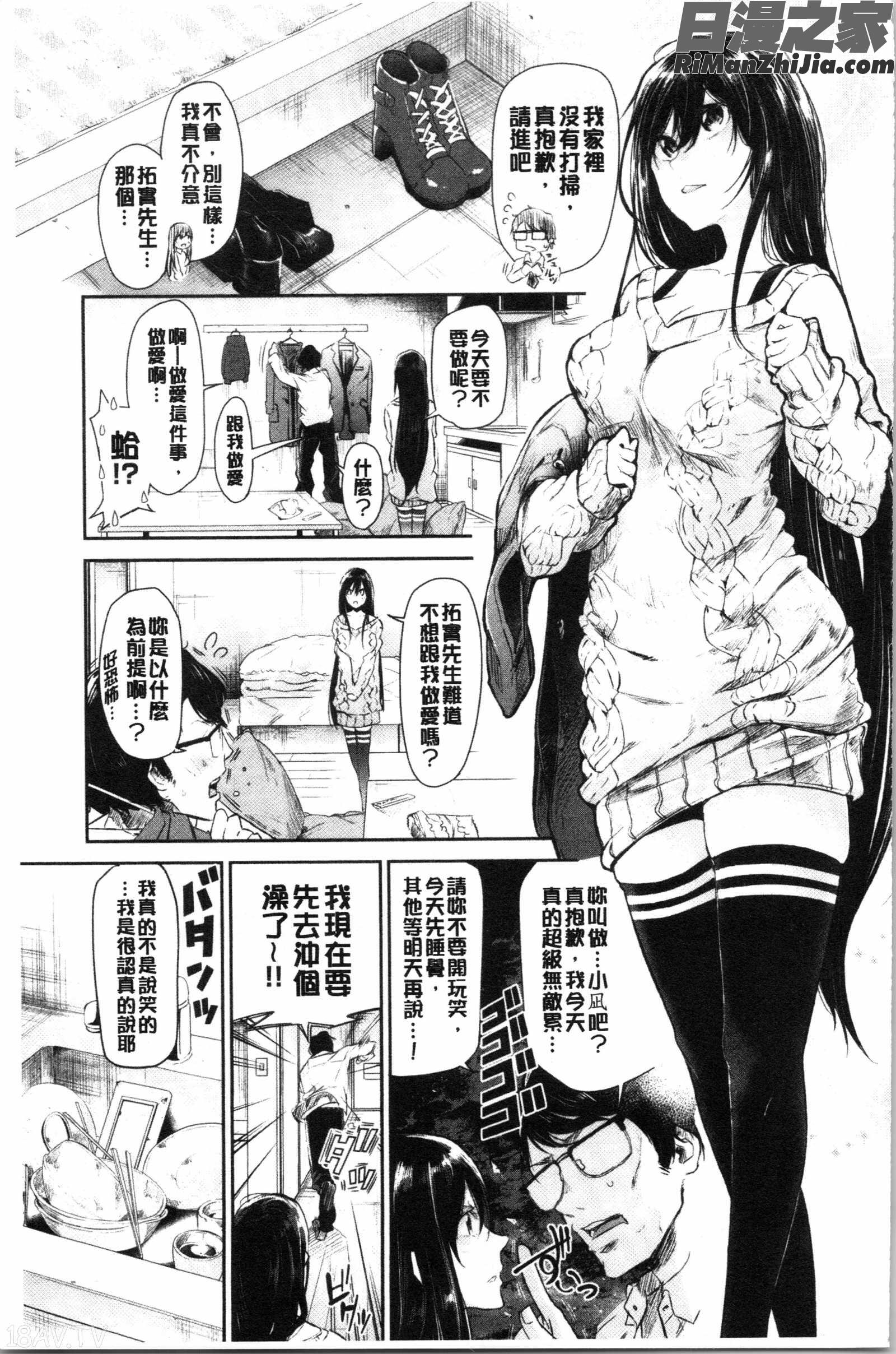 ぶきっちょせっくす(青澀生疏的性愛)漫画 免费阅读 整部漫画 25.jpg