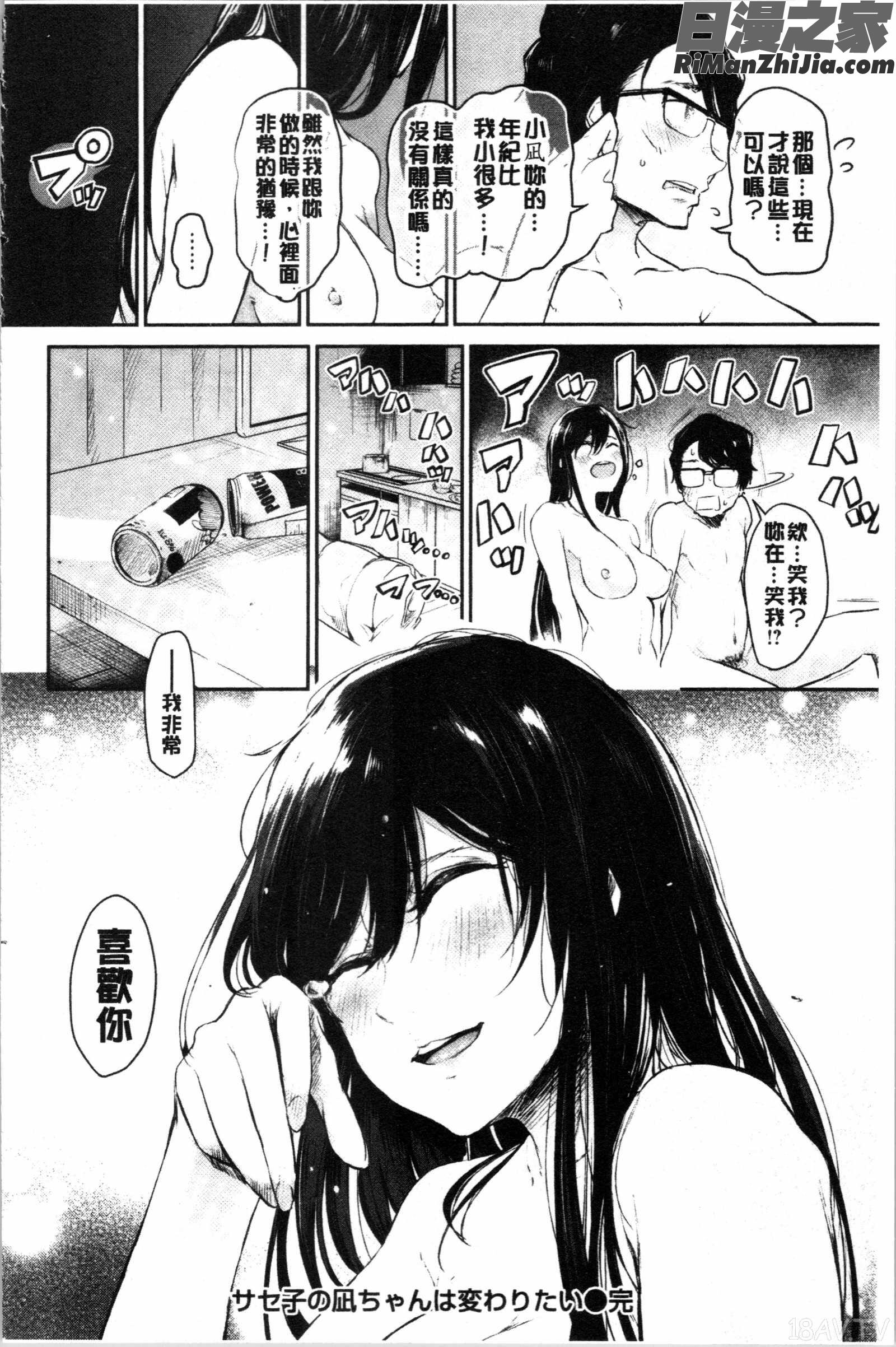 ぶきっちょせっくす(青澀生疏的性愛)漫画 免费阅读 整部漫画 46.jpg